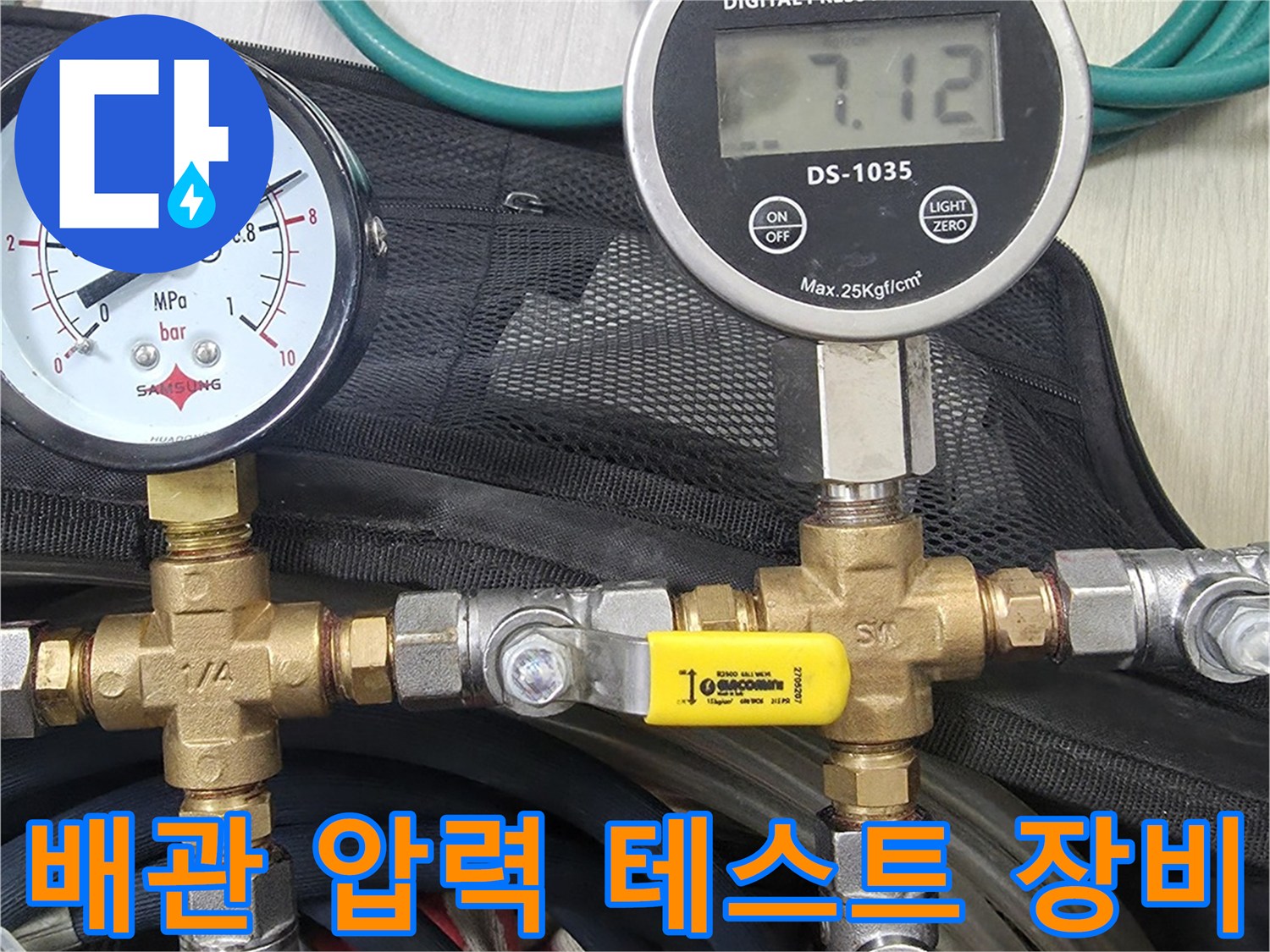 배관의 누수 여부를-확인하기 위해-압력계를 연결하여-테스트하는-전문 장비의 모습입니다