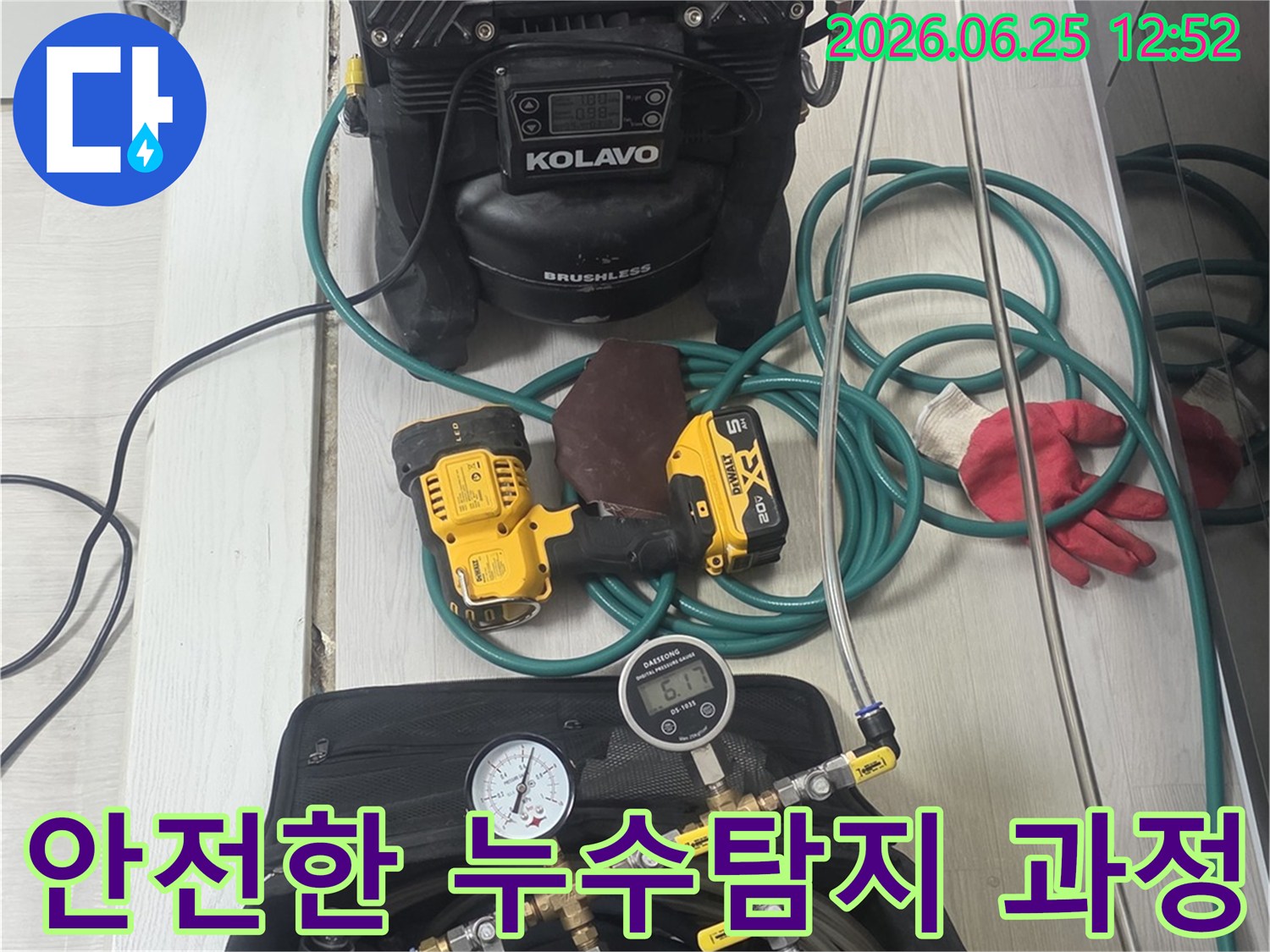 안전하고-확실한-누수-탐지를-위해-모든-전문-장비들이-체계적으로-준비된-모습입니다