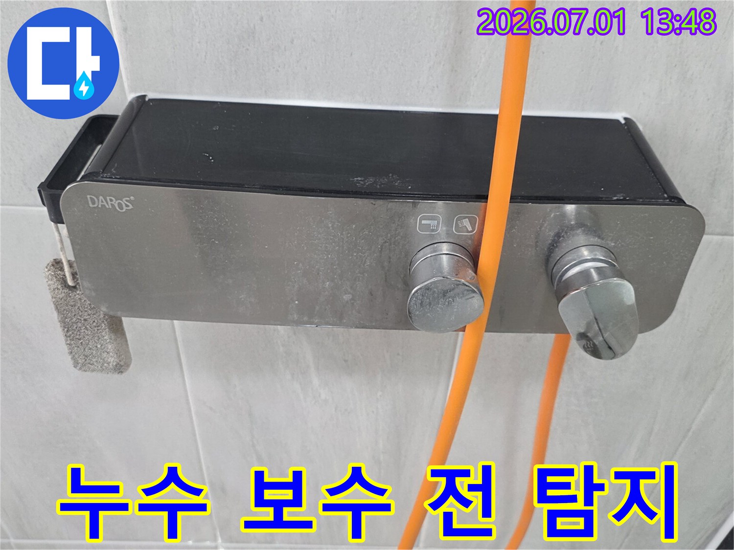 누수-보수-작업-전에-정확한-누수-지점을-탐지하기-위한-장비-연결-사진입니다