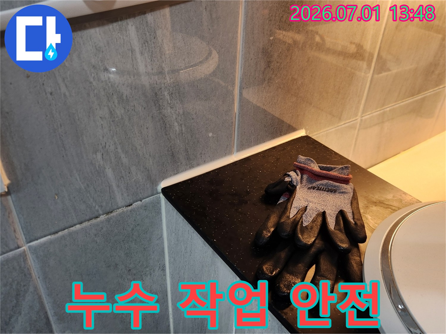 누수-탐지-작업-시-작업자의-안전을-최우선으로-생각