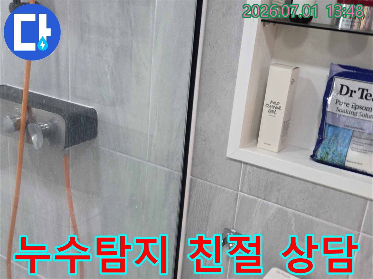 누수탐지 문의에 친절하게 응대하기 위해-정확한 지점을 찾기 위해-장비를 배관에 연결하는 중입니다
