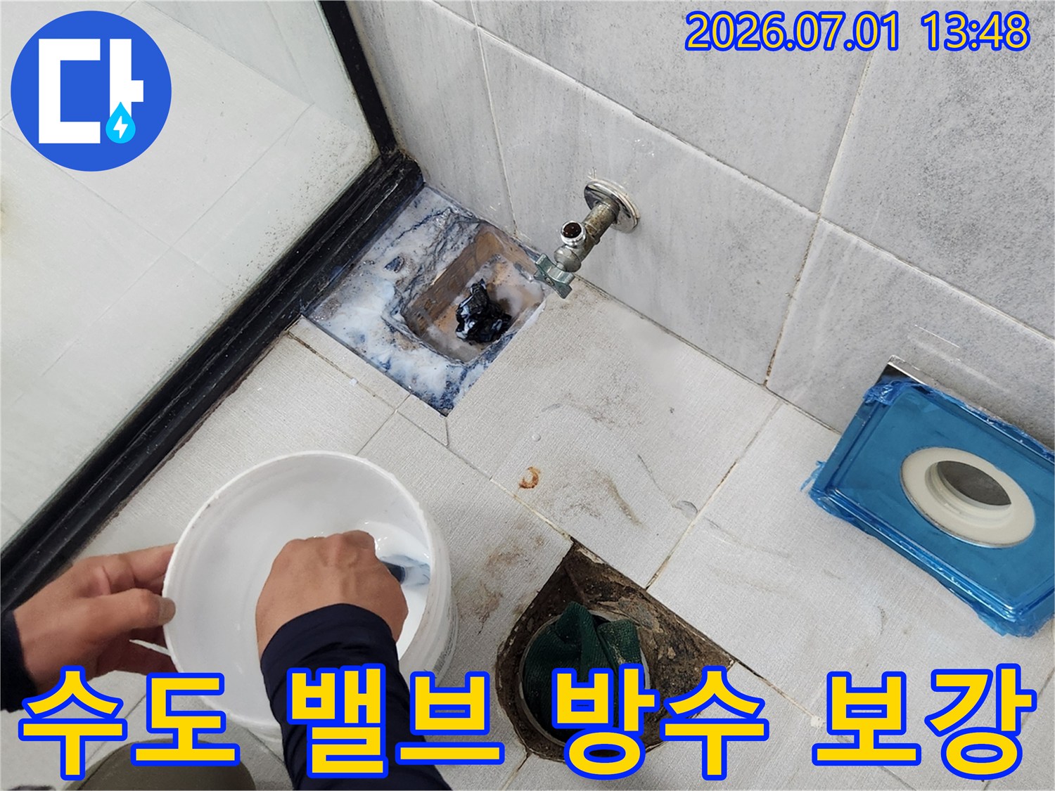 아파트-욕실의-수도-밸브-주변-누수를-막기-위해-타일을-제거하고-방수-재료를-혼합하는-모습입니다