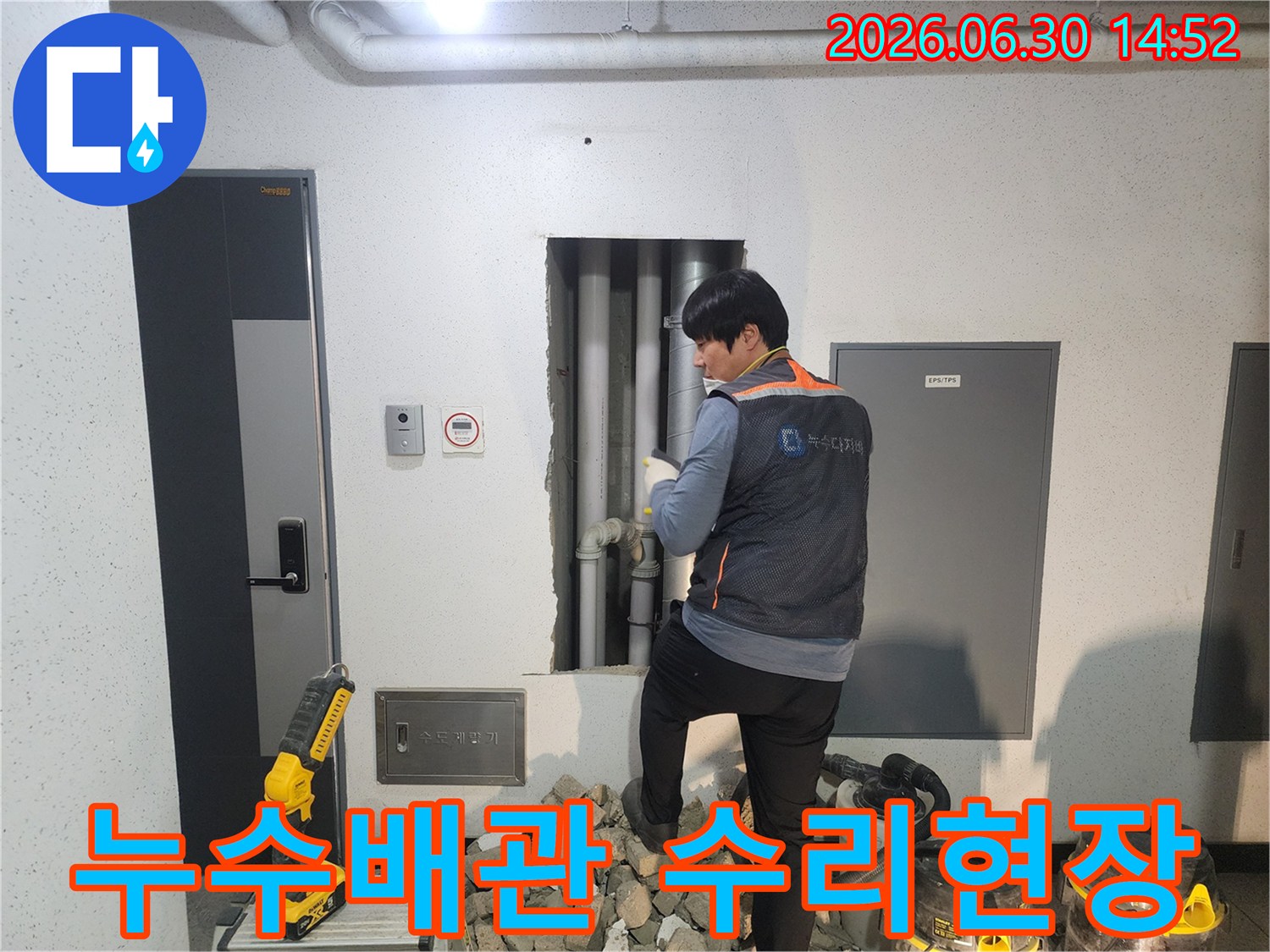누수 엔지니어가-벽을 개방하여-배관의 누수 지점을-정확히 파악하고-수리 작업을-진행하고 있습니다