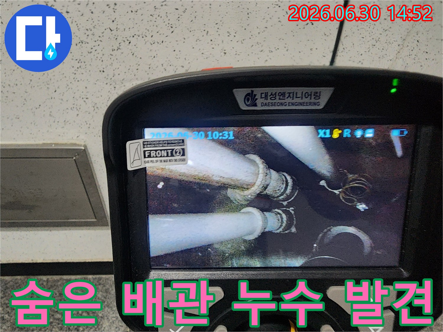 누수 탐지 전문 엔지니어가 내시경 카메라로-육안으로 확인하기 어려운-배관 내부의 숨겨진 누수 지점을 찾아냈습니다.