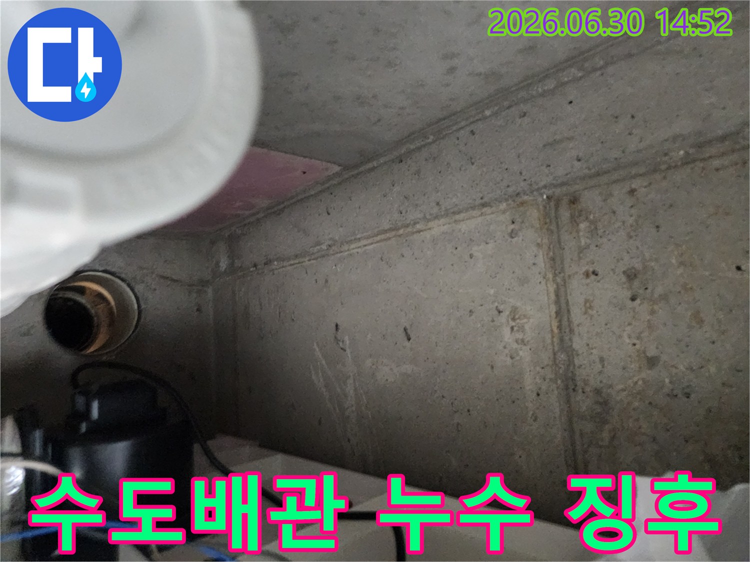 수도배관-주변-콘크리트에서-확인된-누수-징후-신속한-탐지-필요-현장