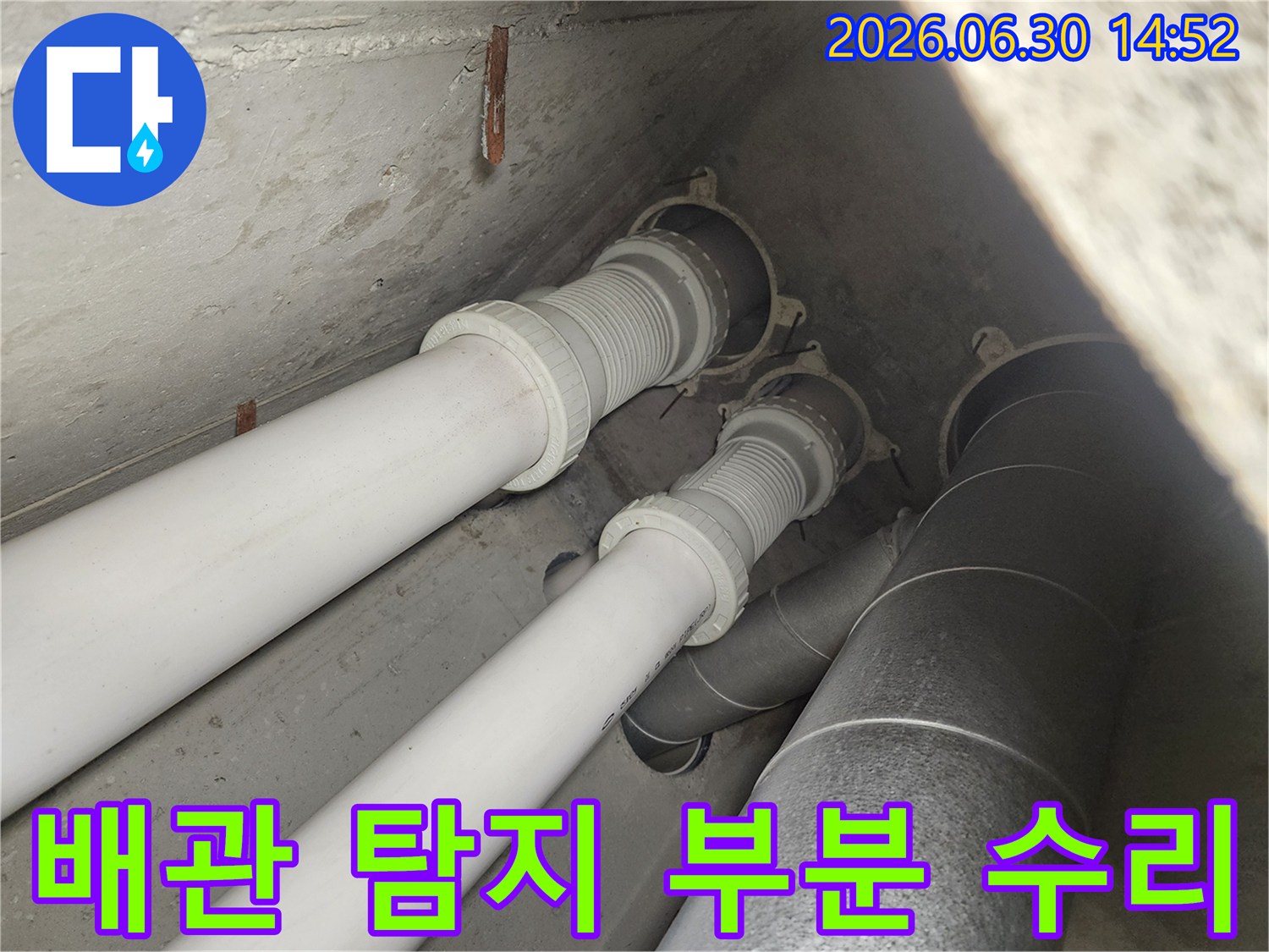 이 이미지는 빌라 내부의 배관-파이프들을 탐지하고-누수 지점을 부분적으로 수리하는 공사 현장을 보여줍니다.