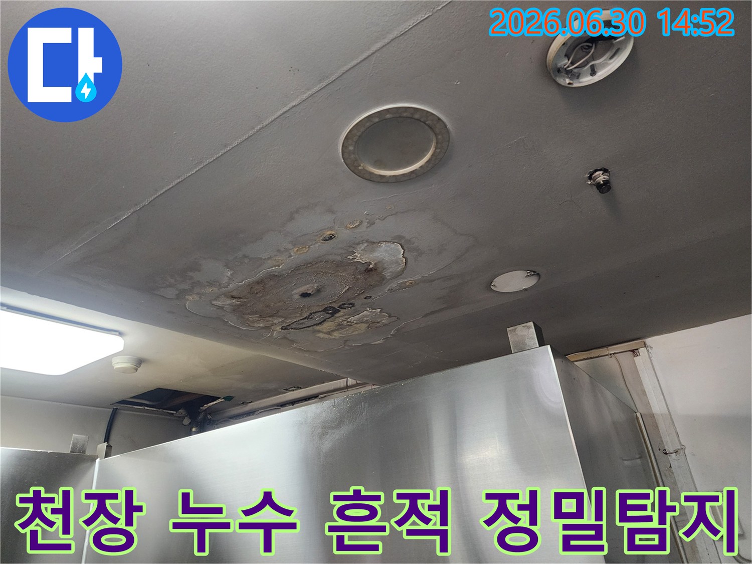 이 이미지는 서울 강서구의 한 아파트 천장에서 발생한 심각한 누수 흔적을-누수 전문 엔지니어가 촬영한 모습입니다