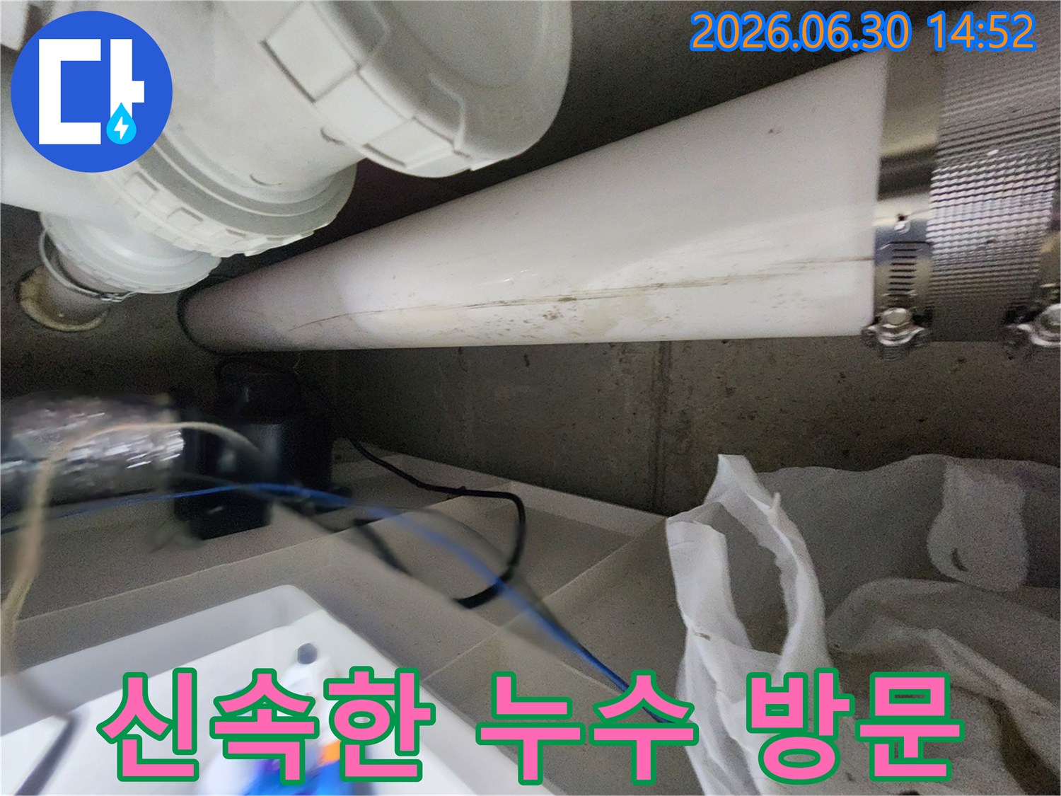 전문가가-누수-신고를-받고-신속하게-현장에-방문하여-배관-상태를-확인하는-모습