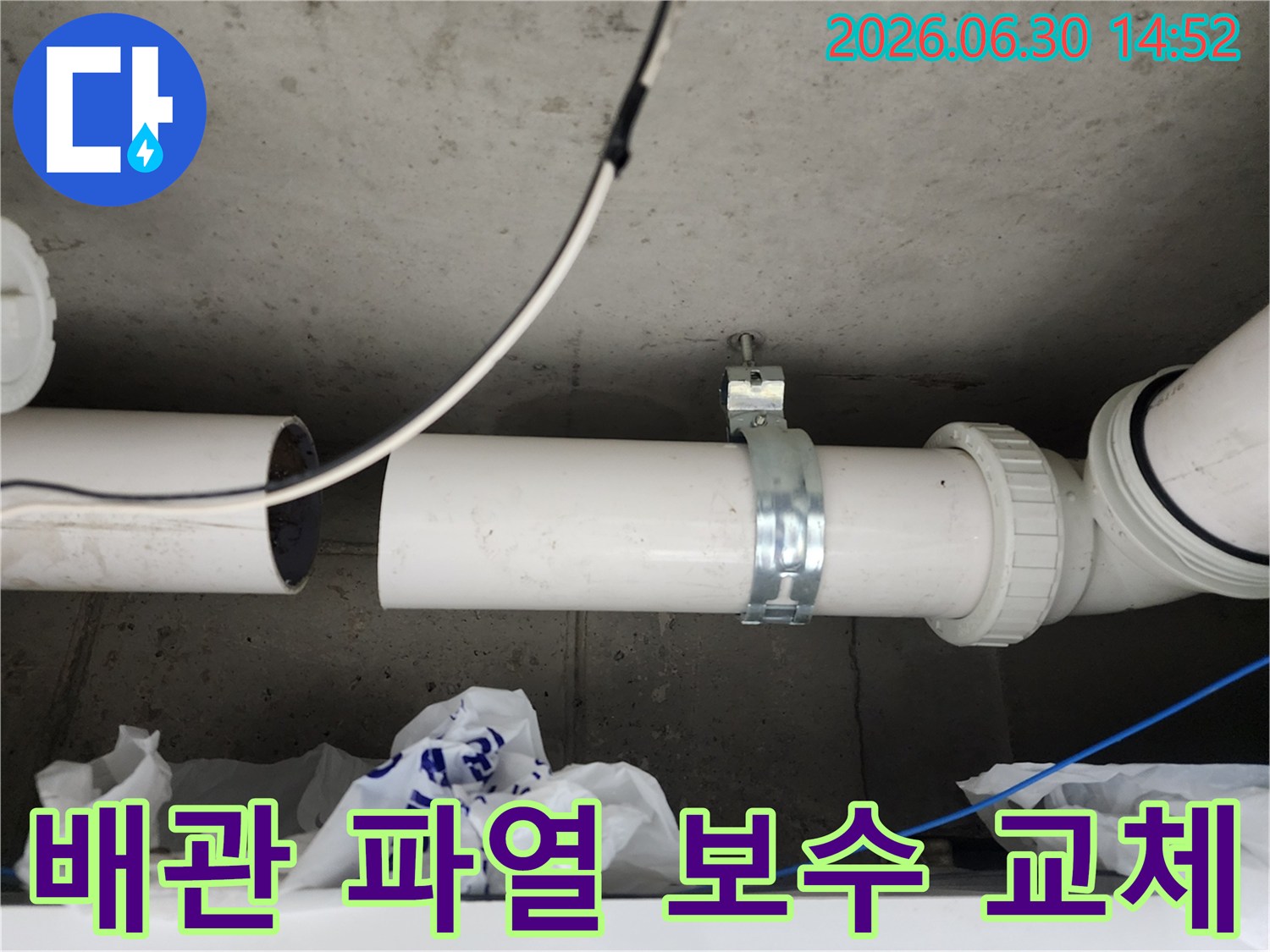 천장-배관의-파열-부분에서-발생한-누수를-확인하고-수리하는-전문가의-작업-모습입니다