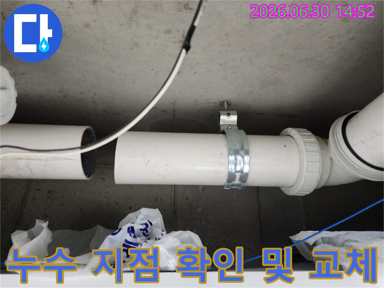 천장-콘크리트-구조물에-고정된-배관에서-발생한-누수-지점을-확인하고-교체하는-작업-현장입니다