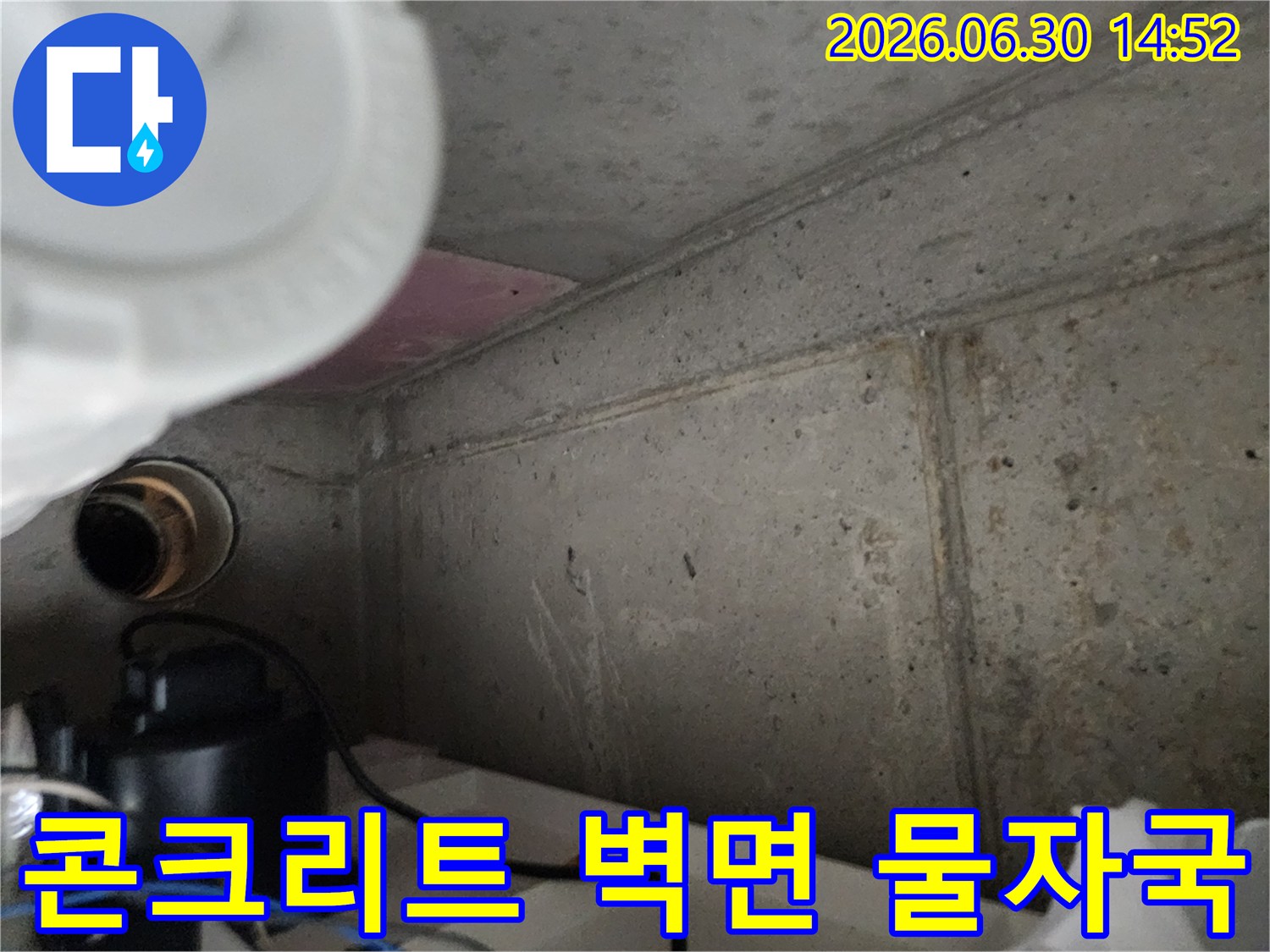 콘크리트-벽면에-선명하게-남아있는-물자국-누수-탐지-현장-기록-사진