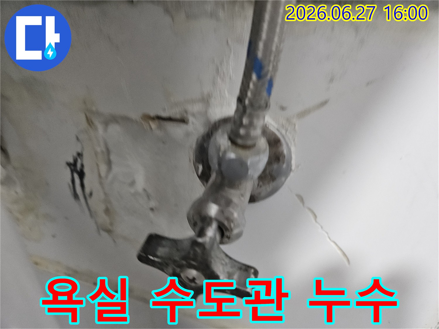욕실 벽면의-수도 밸브 연결 부위에서-물이 새어 나와-벽이 손상된-현장을 보여줍니다.