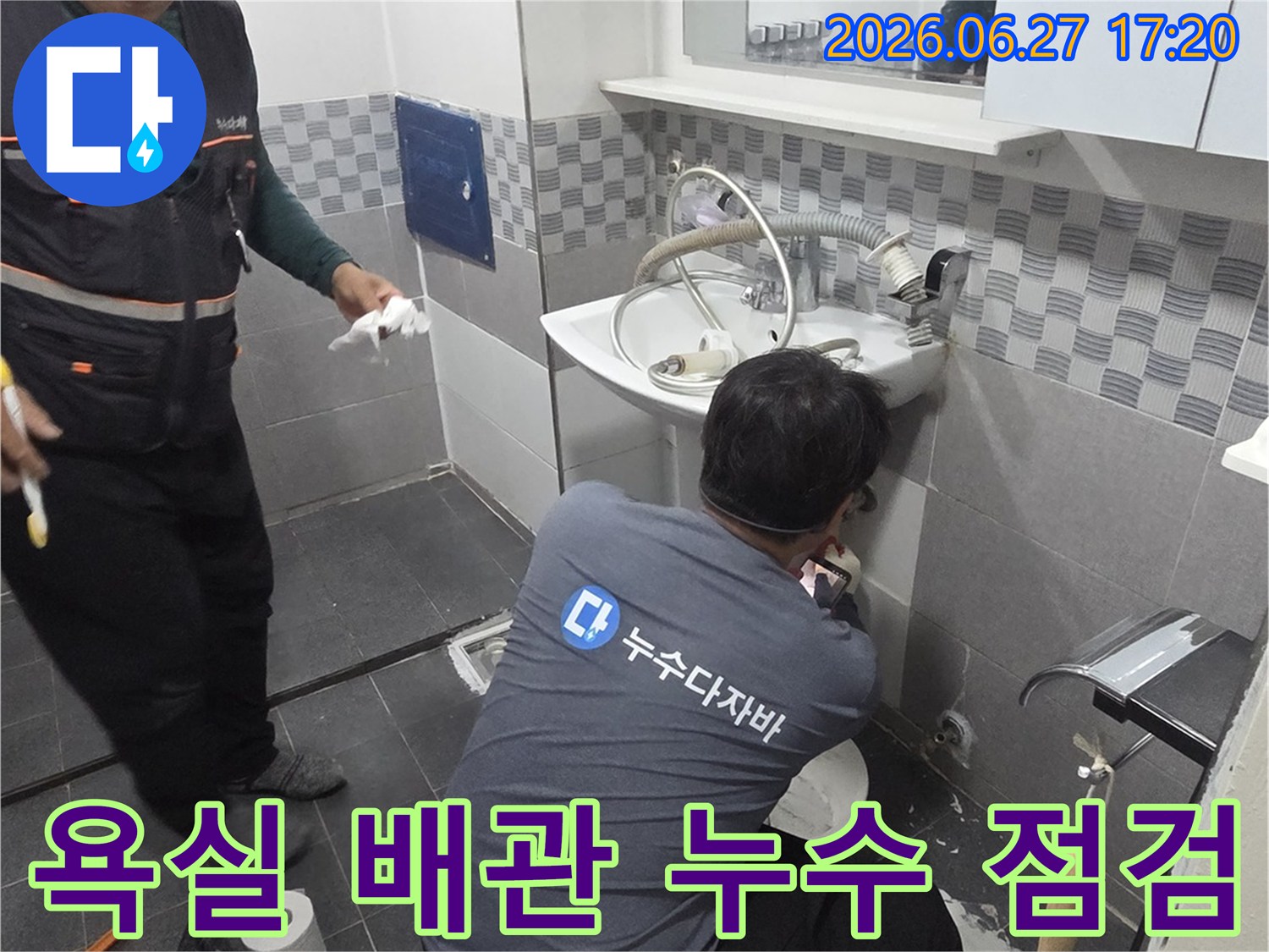 욕실 세면대 아래의-복잡한 배관 구조에서-누수 지점을 정확하게 찾아내기 위해-집중하는 전문가의 모습
