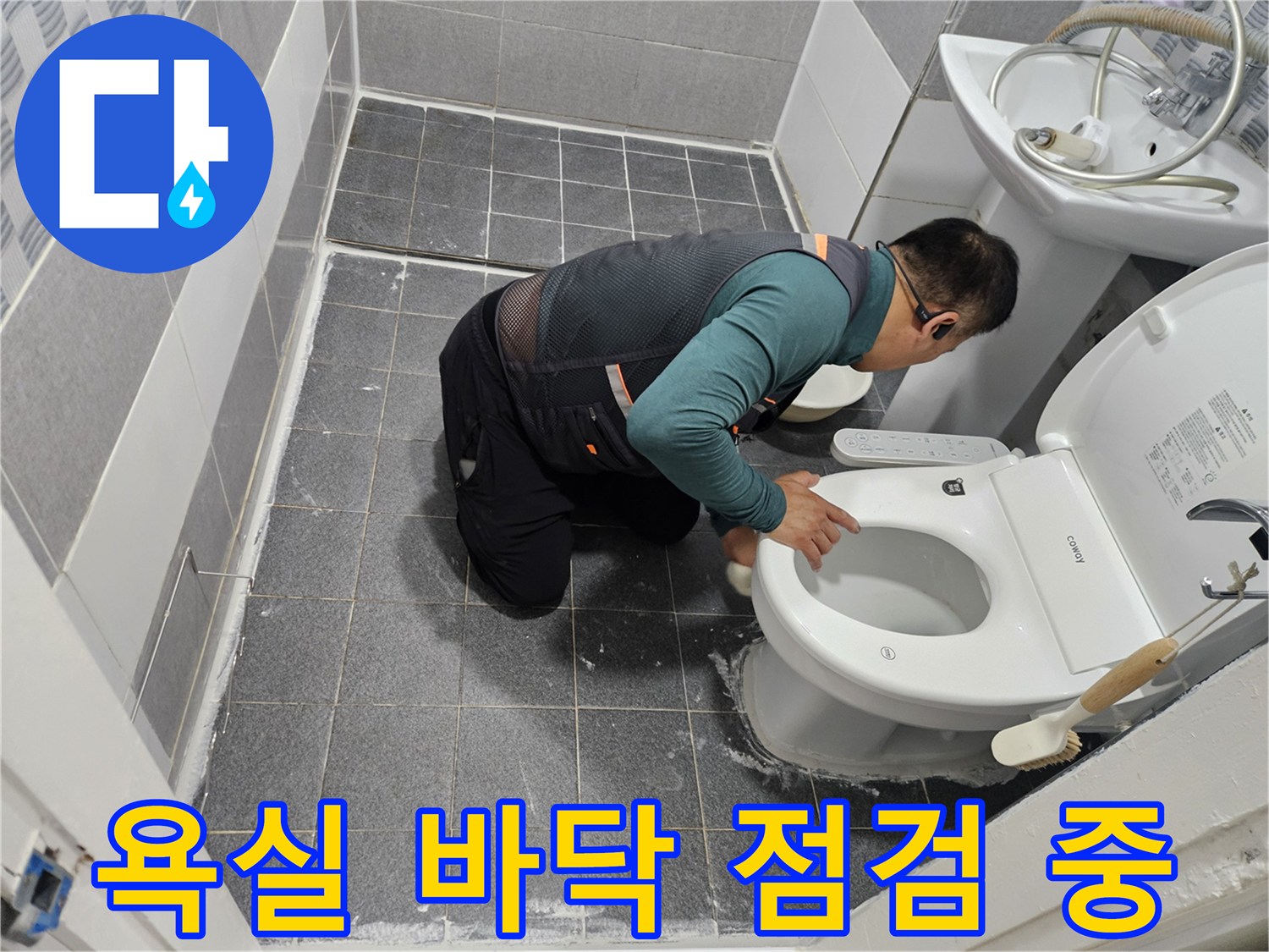 인천 서구 욕실 현장에서 엔지니어가 배수구 주변 상태를 확인하고 있습니다.
