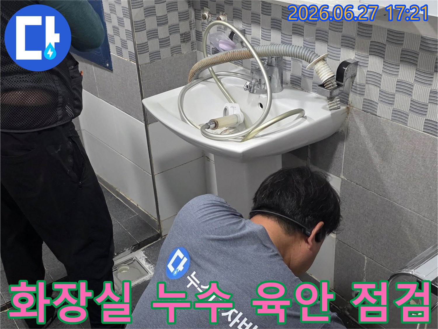 전문 엔지니어가- 인천 서구 가정동 유진아파트의- 화장실 세면대 배관 누수 여부를- 꼼꼼하게 육안으로- 점검하고 있습니다.