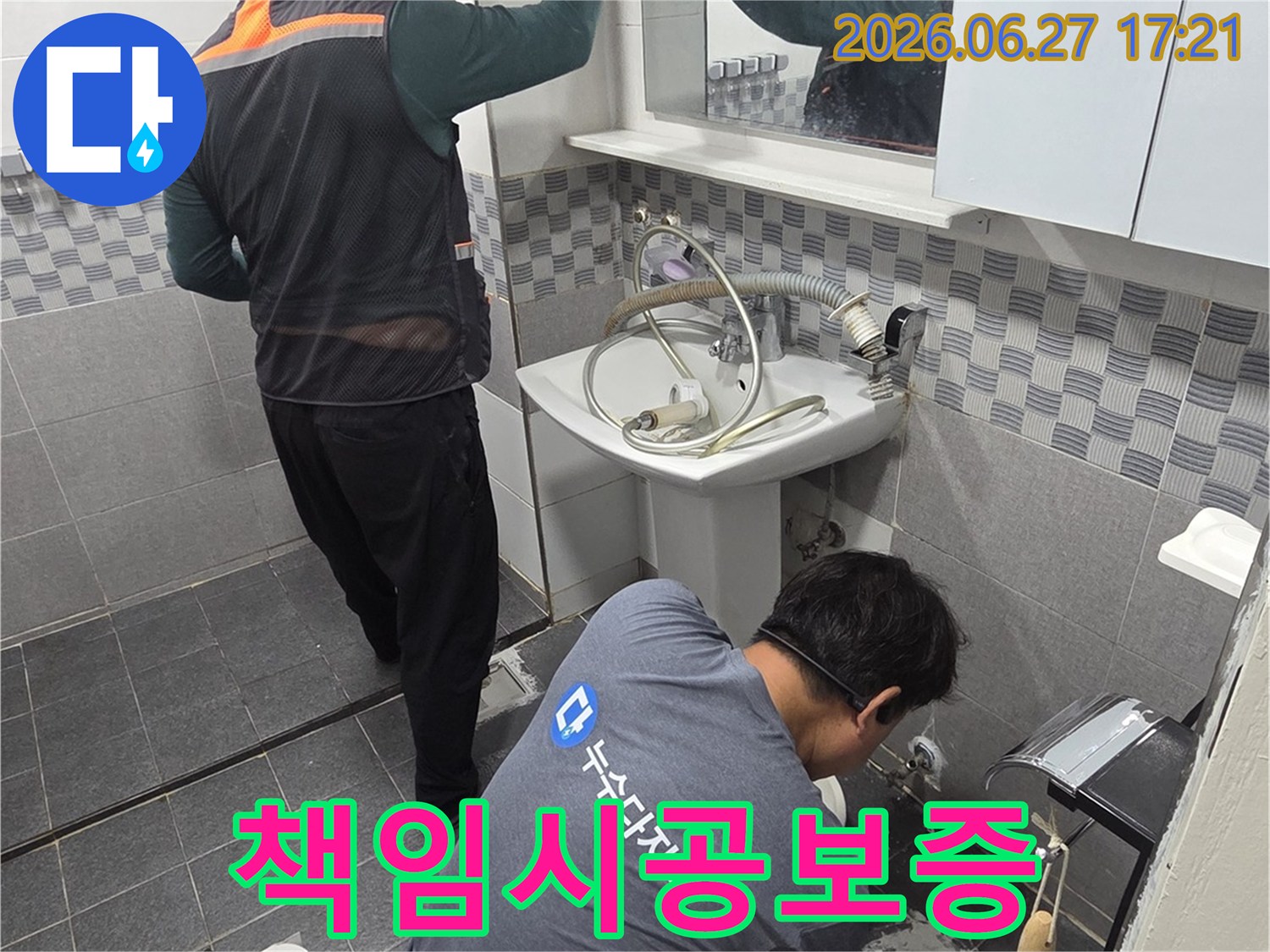 책임감-있는-시공과-확실한-보증으로-인천-서구-유진아파트의-누수-문제를-해결하는-전문-기술자의-모습입니다.