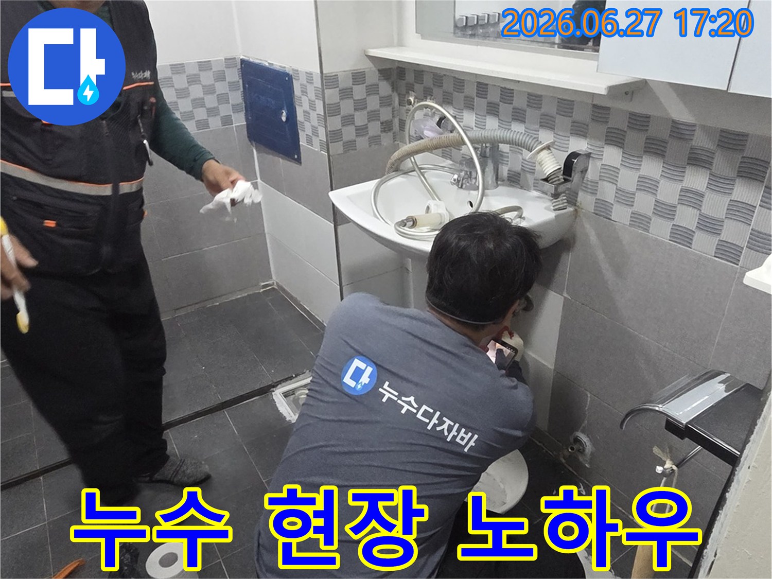 화장실 세면대와 변기 주변에서-오랜 경험과 노하우를 바탕으로-누수 원인을 파악하는-숙련된 전문가의 모습