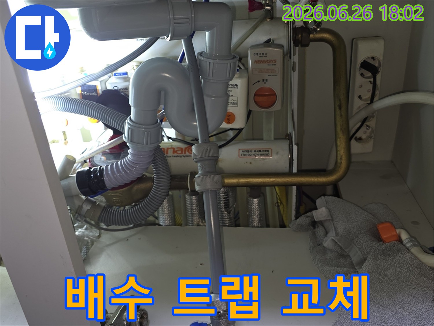 싱크대 하부의 배수 트랩에서-발생한 누수 문제를-해결하기 위해-교체 작업을 준비하는 모습입니다.