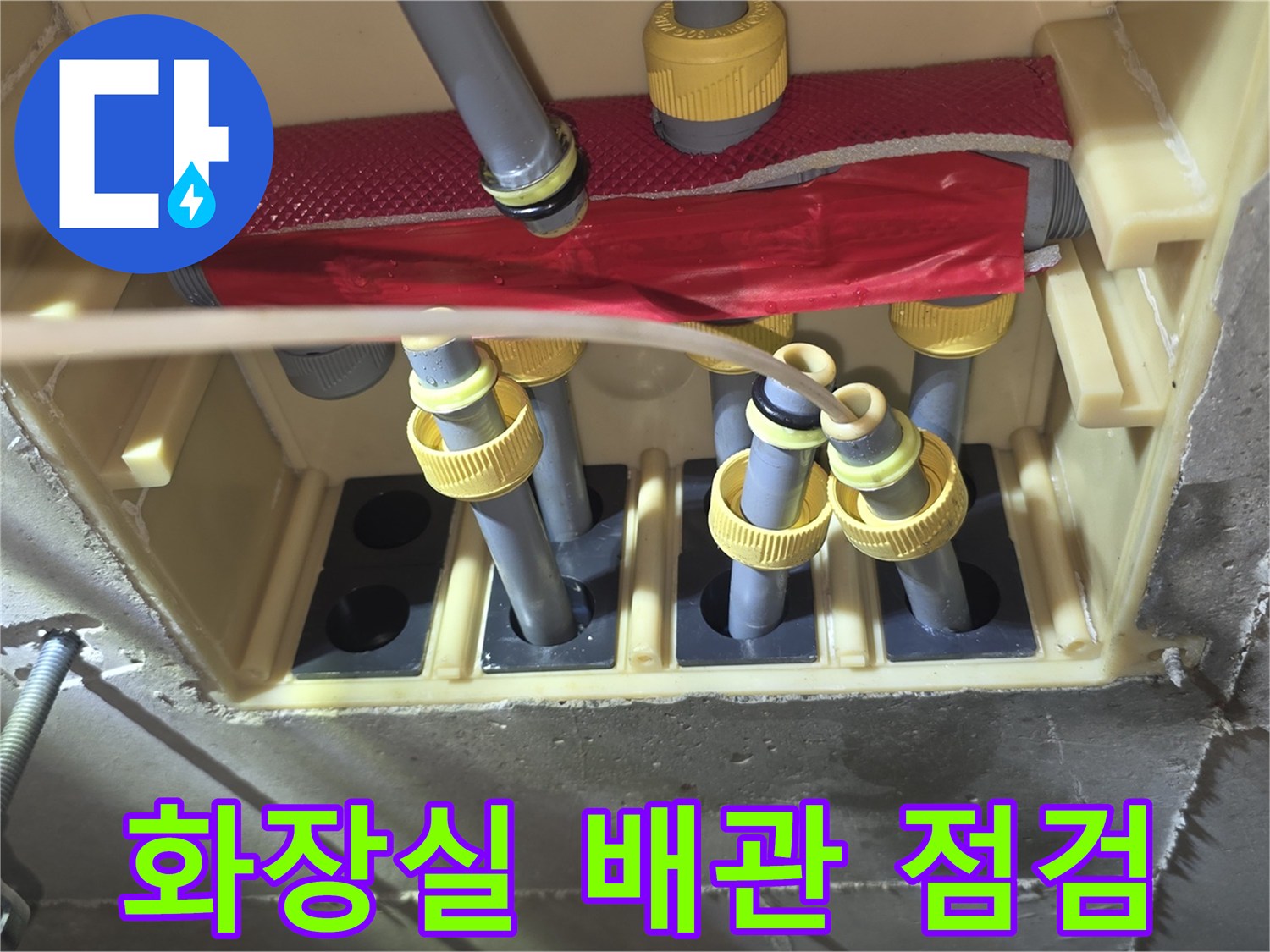 일산서구 화장실 천장 내부의 배관 연결 부위와 점검 상태