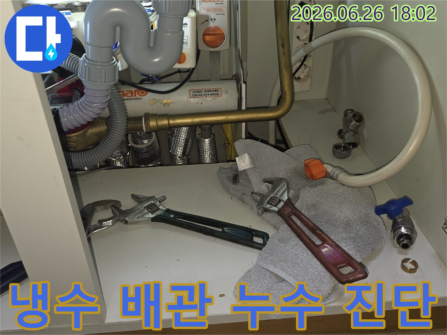 전문가가-하이파크3로-상가-냉수-배관의-누수-여부를-정밀하게-진단하고-있습니다