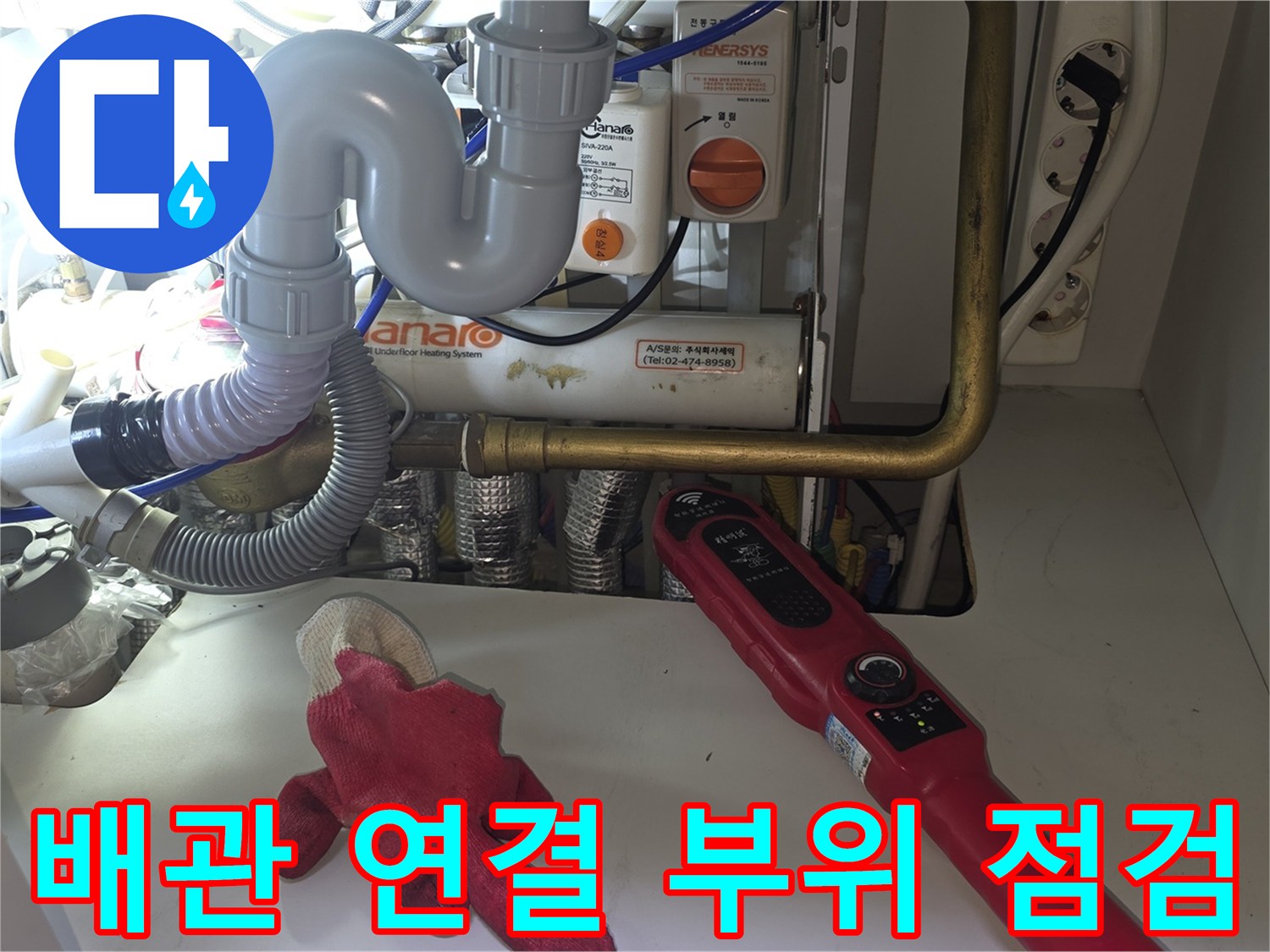 하얀색 급수관과-황동색 배관이-연결된 천장 내부 모습