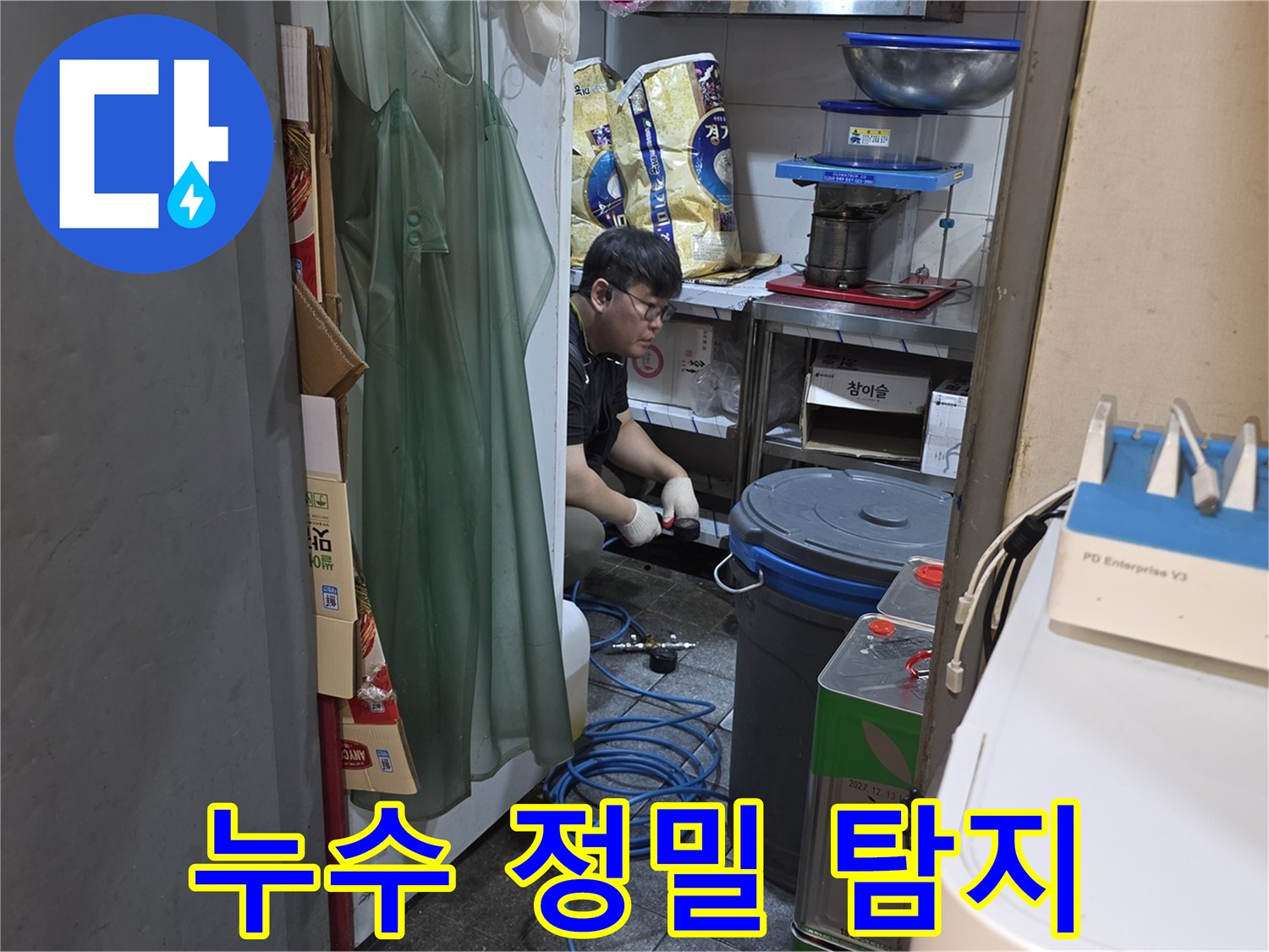 누수 전문 엔지니어가-정밀 장비로-누수 지점을-탐지하고 있습니다