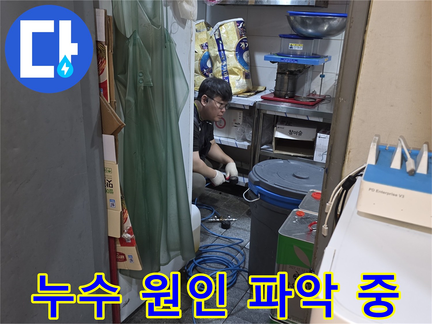숙련된 엔지니어가-누수 현장에서-장비를 이용해-원인을 분석하고 있습니다