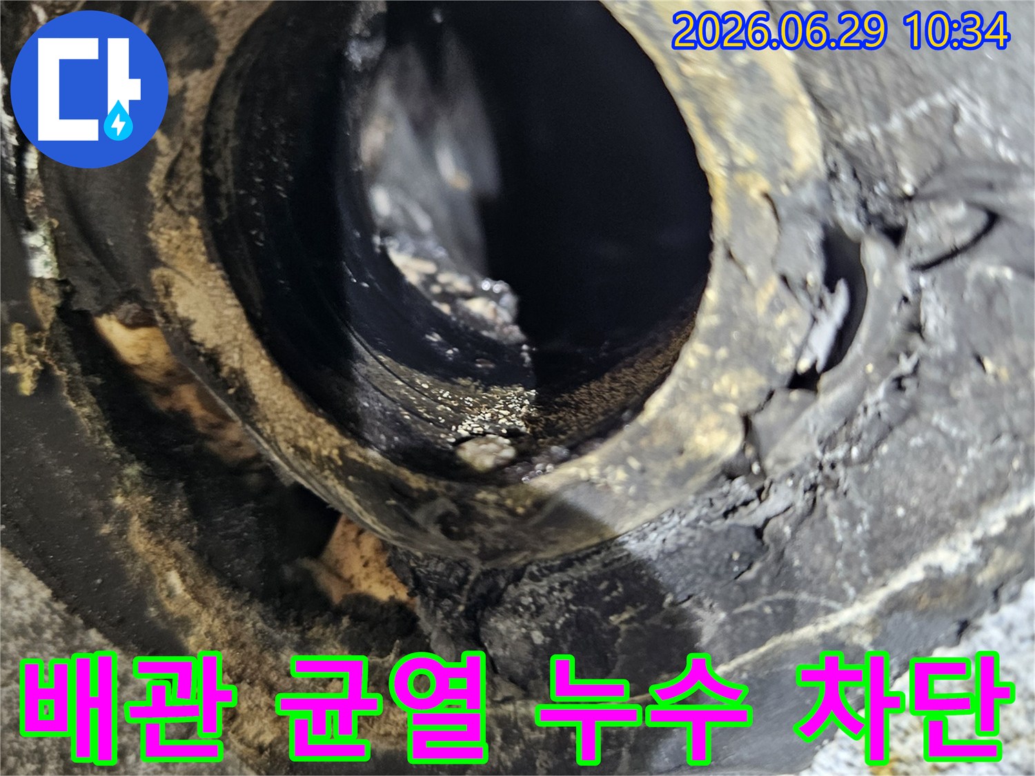 노원구 중계로 아파트에서-미세 누수 원인으로 확인된-노후 배관의-균열 부위를 촬영한 사진입니다.
