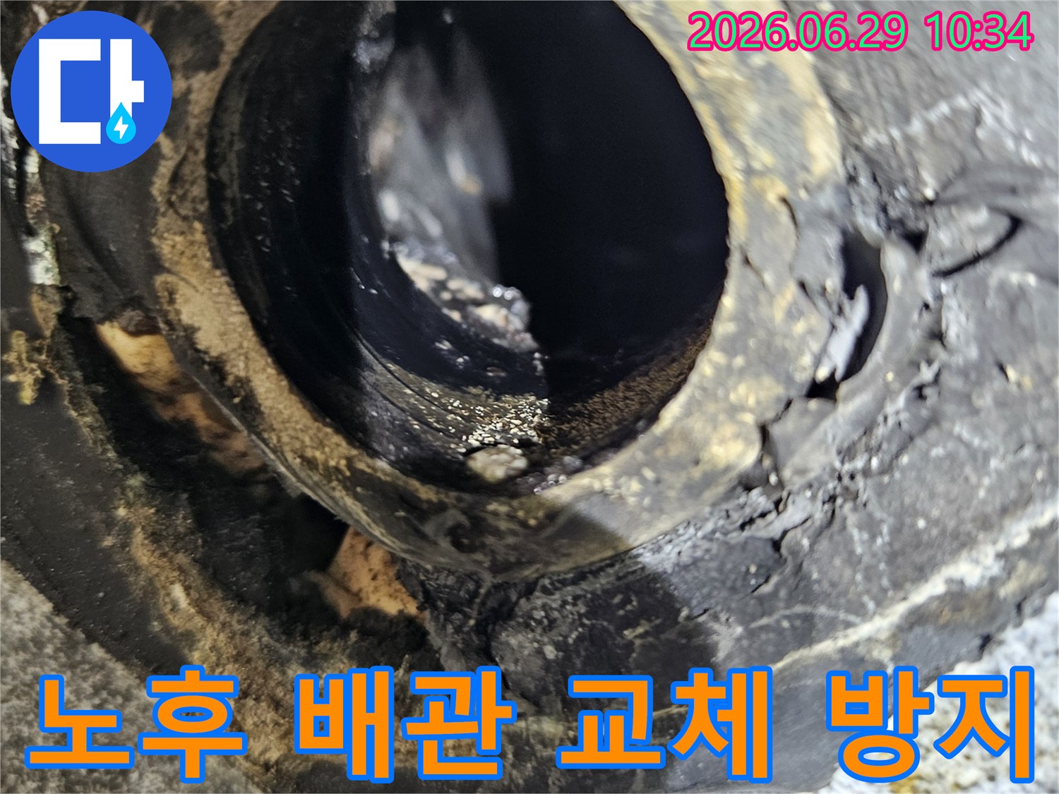 서울 노원구 중계동 아파트에서-누수 재발 방지를 위해-노후 배관을 교체하기 전의-모습을 담은 이미지입니다.