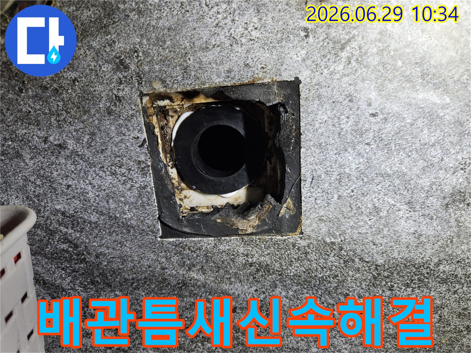 이 이미지는 중계로 아파트 천장 배관 관통부 틈새에서 발생한 누수 흔적을 보여주며-신속한 해결이 필요합니다.