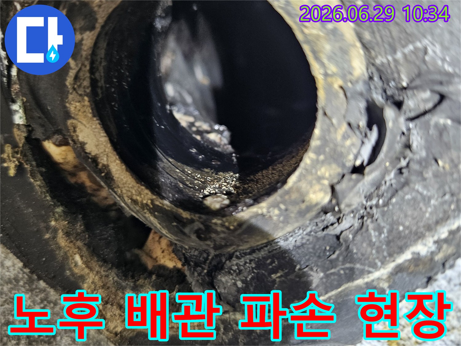중계로 인근 아파트에서-누수 문제로 인해-파손된 노후 배관의-내부 모습을 담은 이미지입니다.