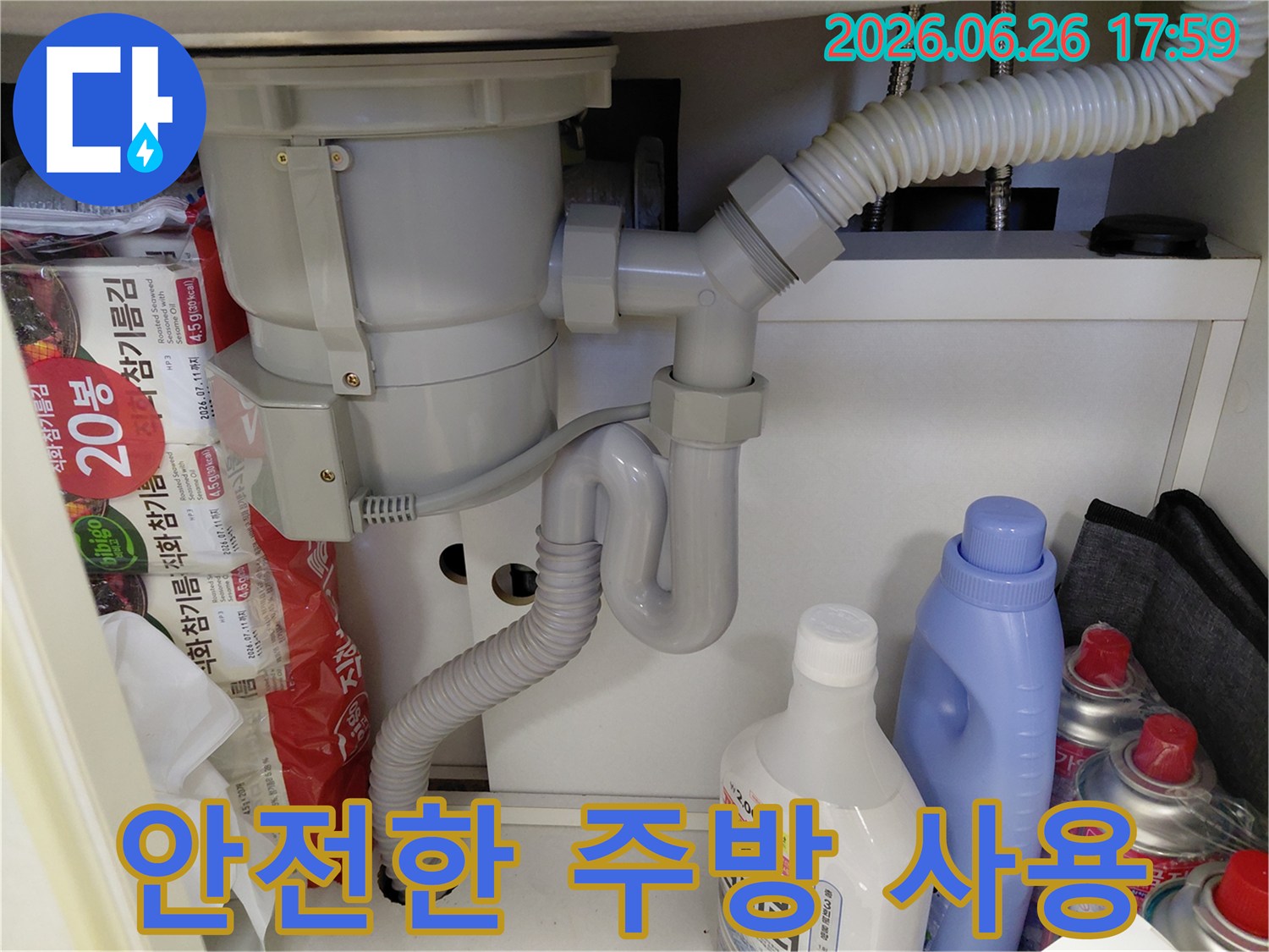 싱크대 배수구의-S트랩을-새로운 제품으로-교체하여-안전하고 위생적인-주방 사용을-가능하게 한-모습입니다.