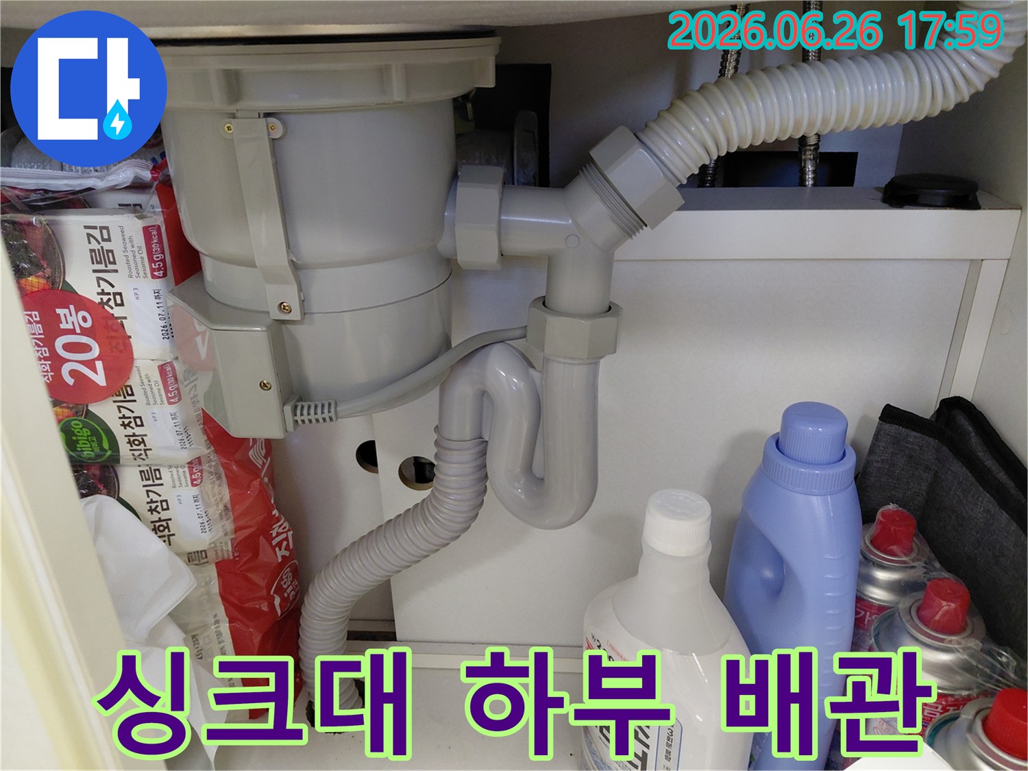 싱크대 하부 배관의-S트랩을-새로운 제품으로-교체하여-누수와 악취-문제를-해결한-완료 사진입니다.