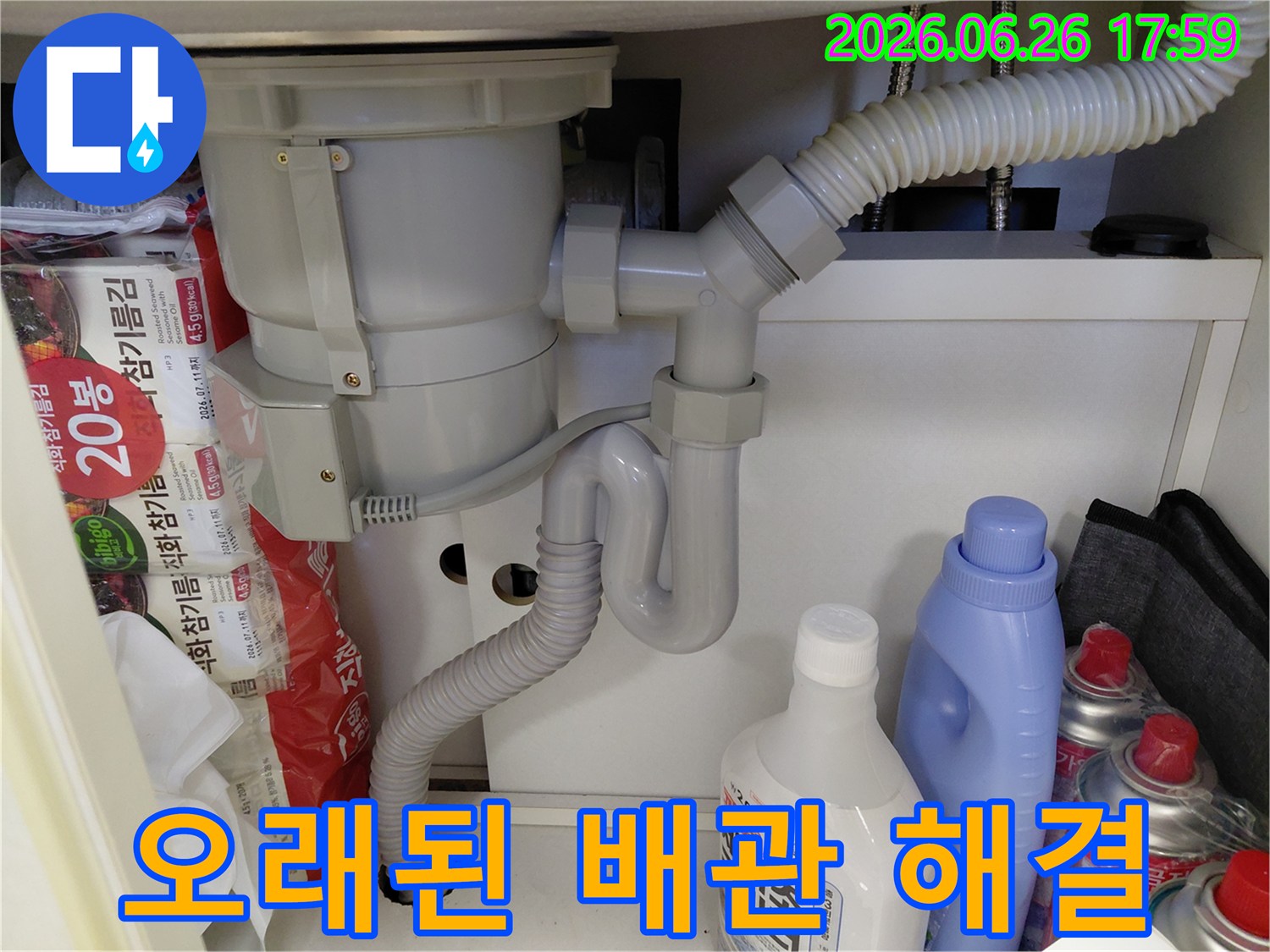 싱크대 하부의-오래된 S트랩을-새로운 제품으로-교체하여-배관 문제를-해결한-완료 사진입니다.