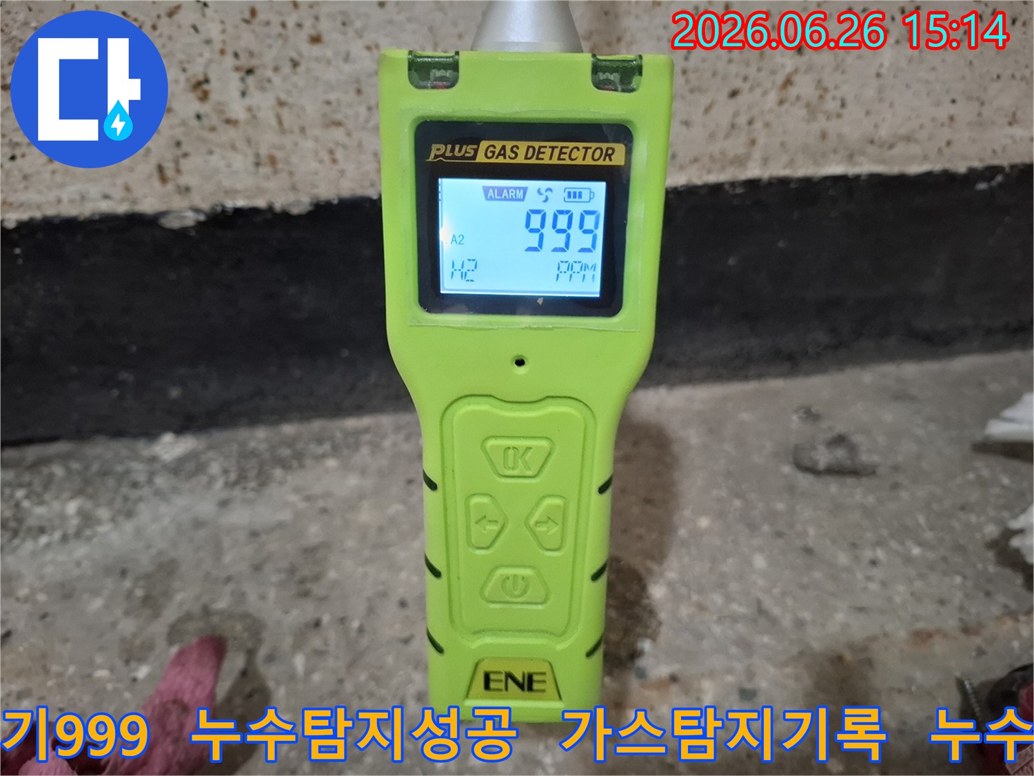 수소 가스 탐지기가-최고 수치인-999 PPM을-가리키며-누수 지점을-알려주고 있습니다