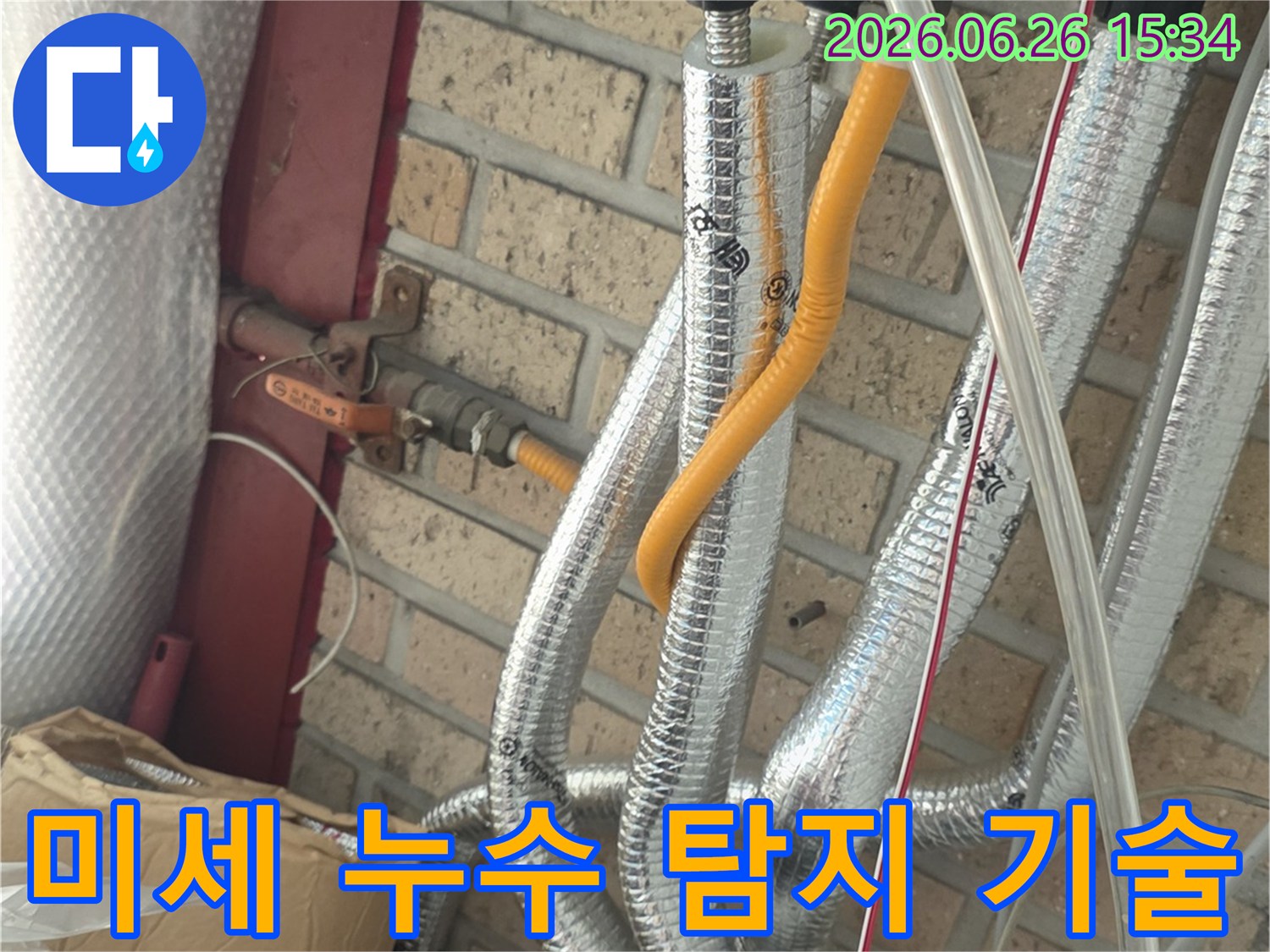 서울-종로구-숭인동-아파트-미세-누수-탐지-전문-기술-활용-현장-정밀-진단
