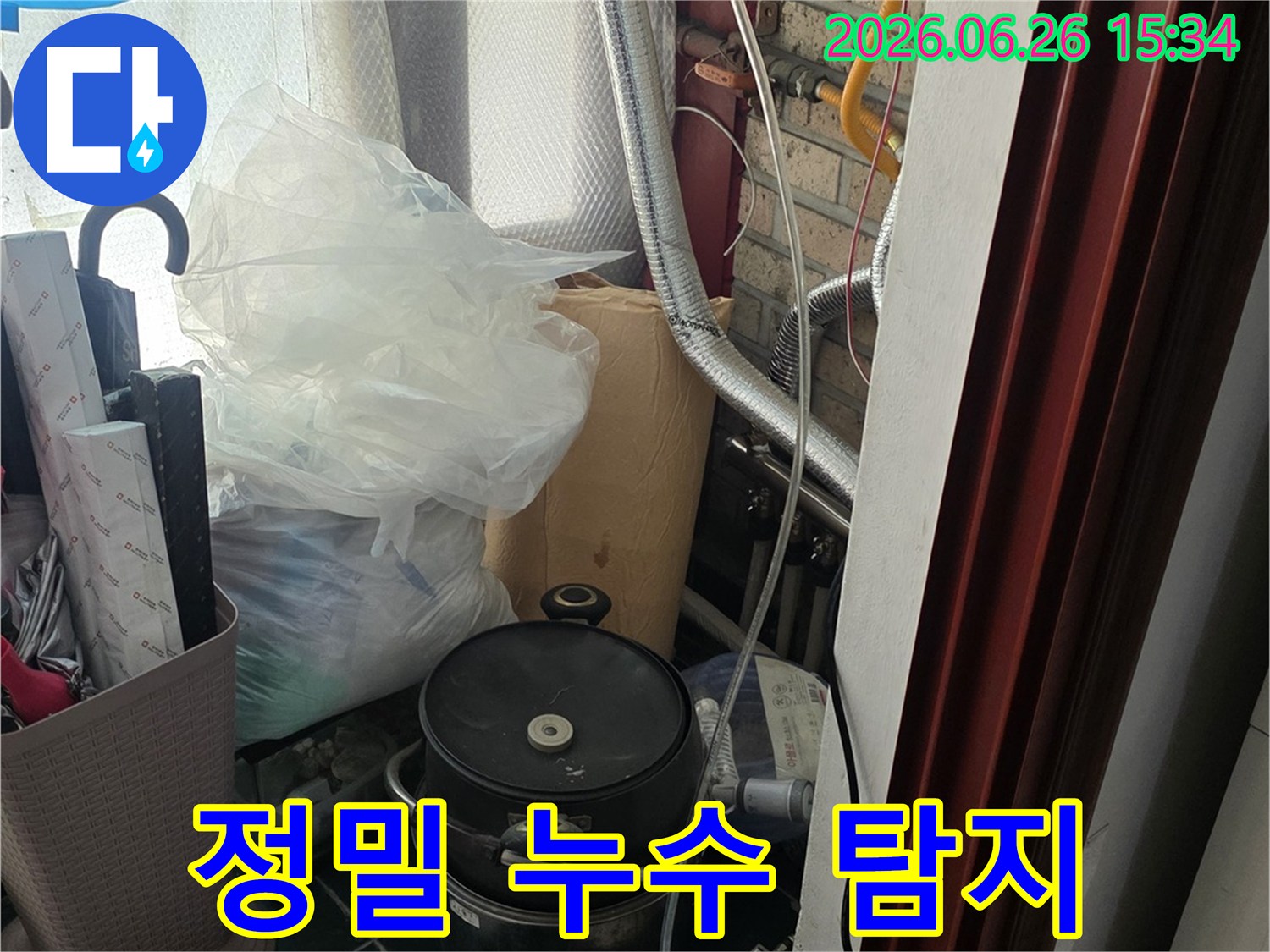 성공적인 누수 보수를 위한-첫 단계로-현장 점검과-장비 준비가 이루어지고 있습니다.