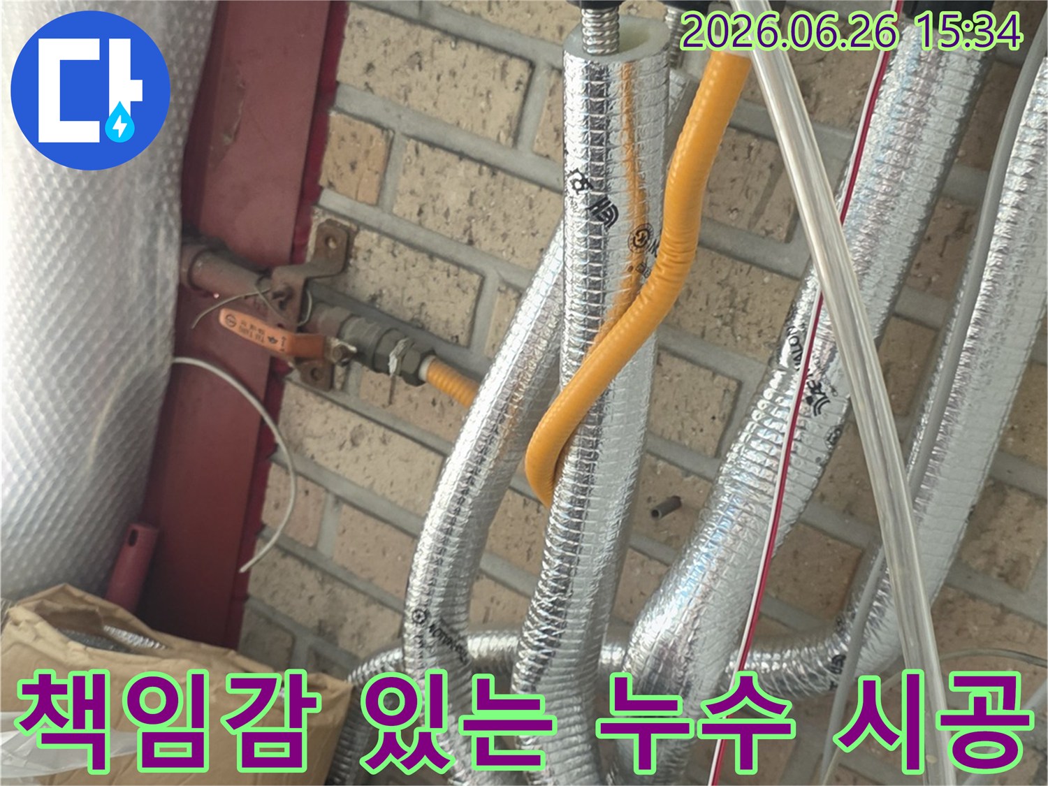 종로구-숭인동-아파트-천장-누수-현장-전문가의-책임감-있는-시공-사진