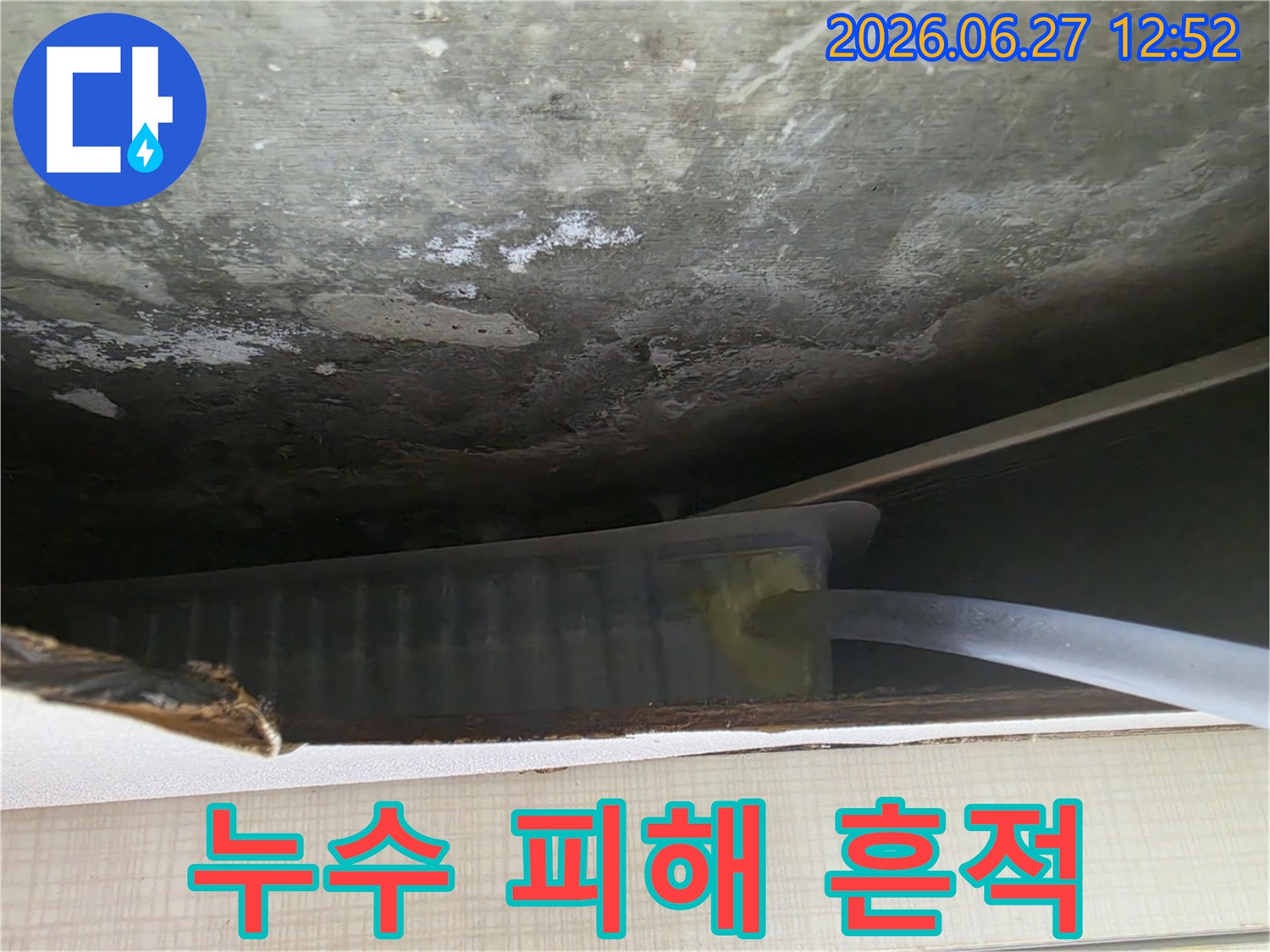 천장 내부에서 발생한 누수로-마감재가 손상되고 있는 현장을 보여주는 이미지