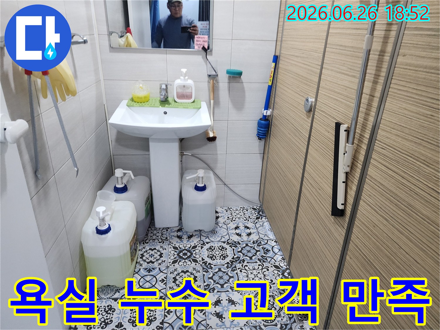 이 이미지는 연천 지역 욕실에서 누수 엔지니어가 고객 만족을 위해 꼼꼼하게 작업을 마무리하는 모습을 담고 있습니다-최고의 서비스로 고객의 기대를 뛰어넘습니다.