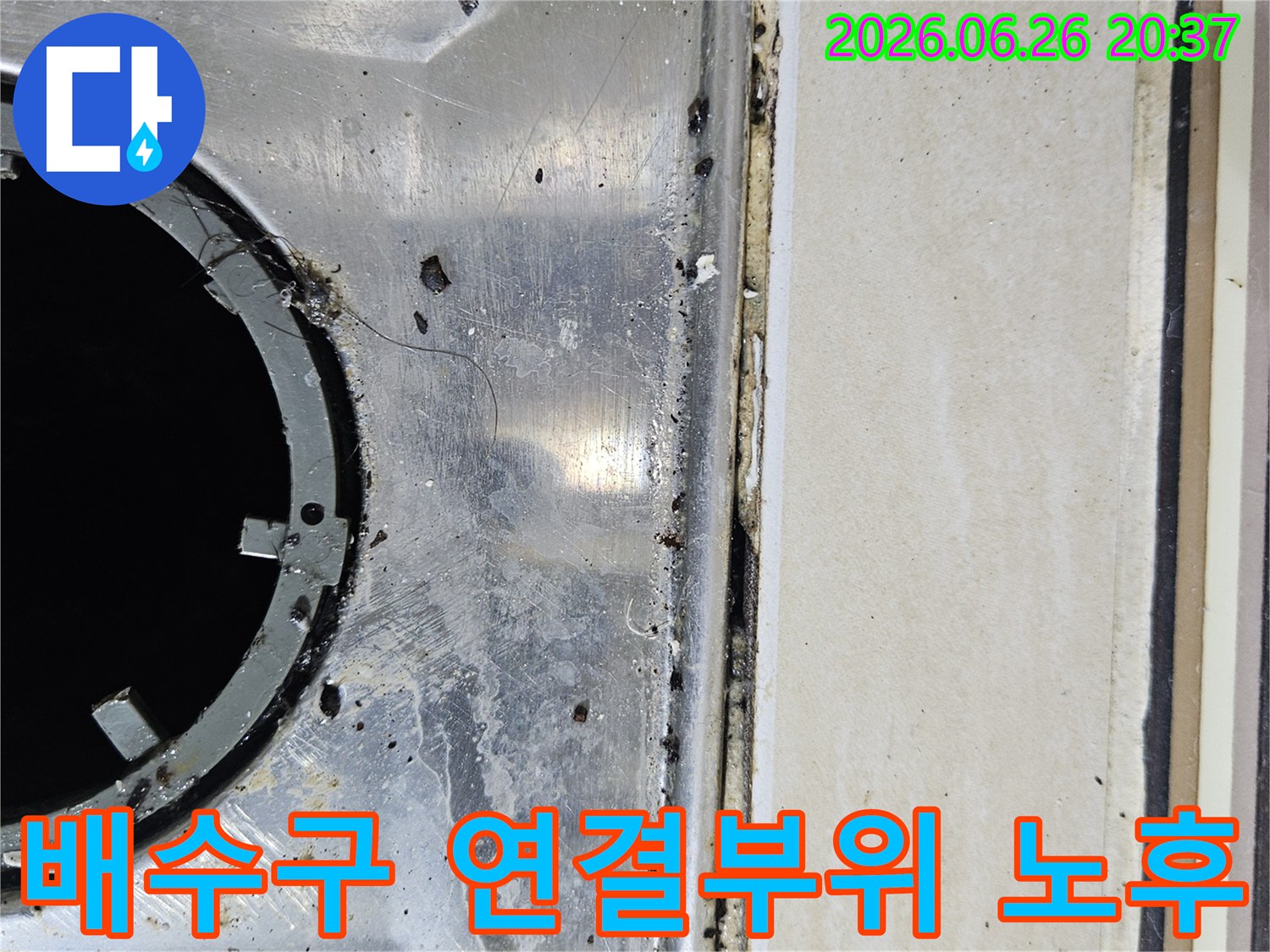 이 이미지는-싱크대 배수구 연결부위의-노후된 상태와-오염으로 인한-누수 위험을-보여줍니다