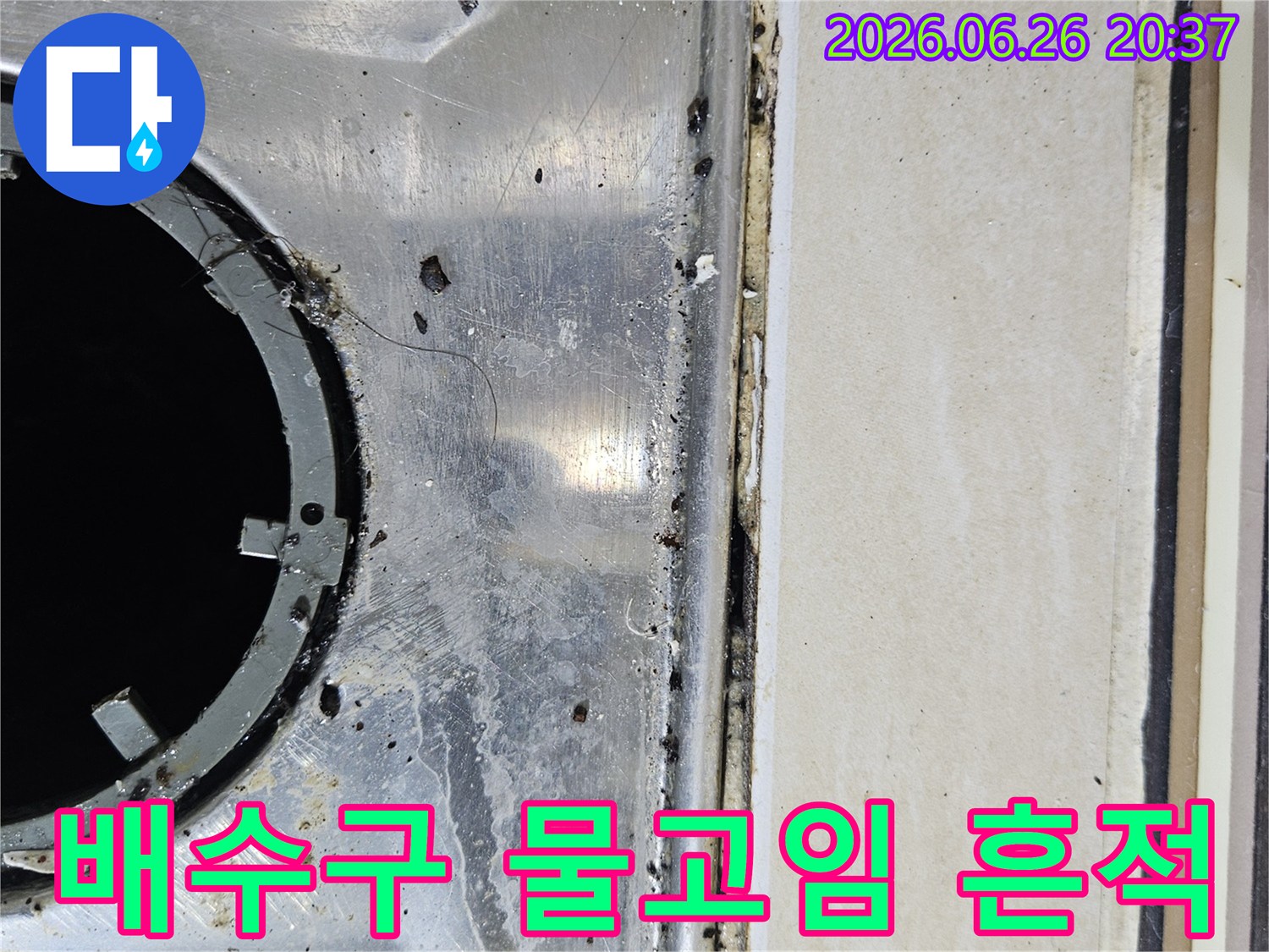 이 이미지는-싱크대 배수구 주변에-물이 고였던 흔적과-오염을-보여주며-누수 가능성을-시사합니다