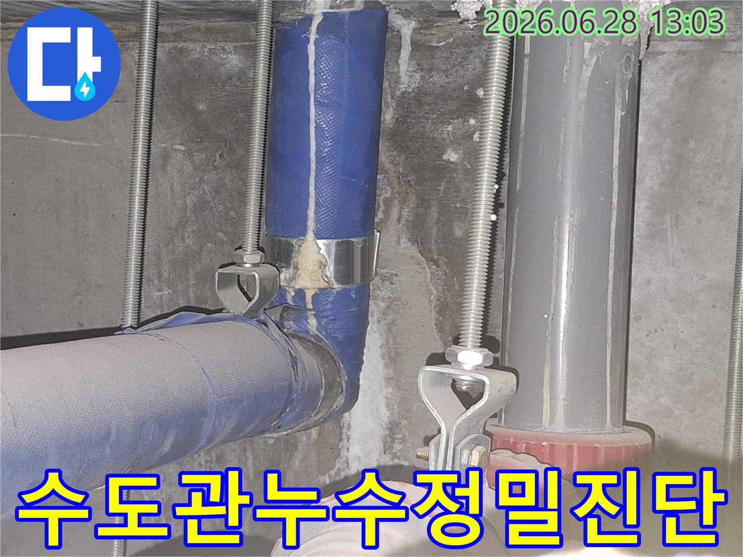 강남구-논현동-수도관-누수-현장-정밀-진단-모습