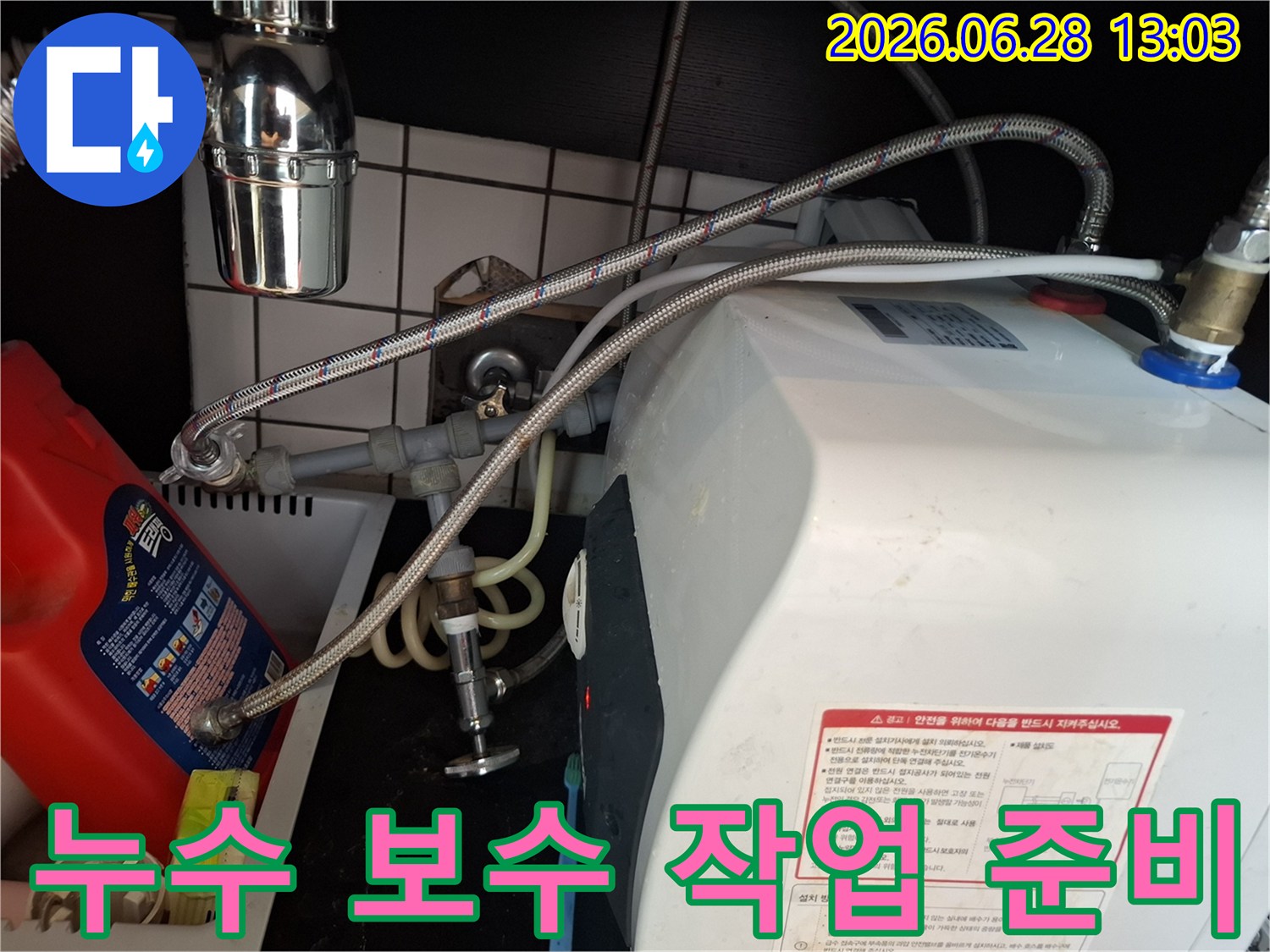 누수-보수-작업을-위해-배관-연결부와-주변-환경을-꼼꼼히-살피는-전문가의-모습입니다.