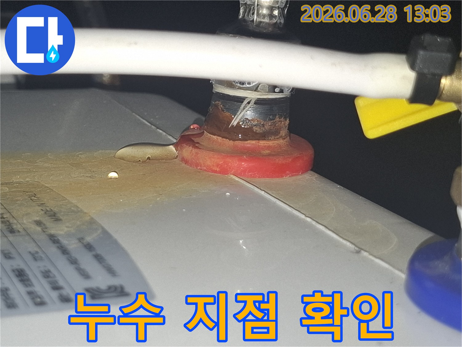 누수-탐지-중-발견된-명확한-누수-원인-지점