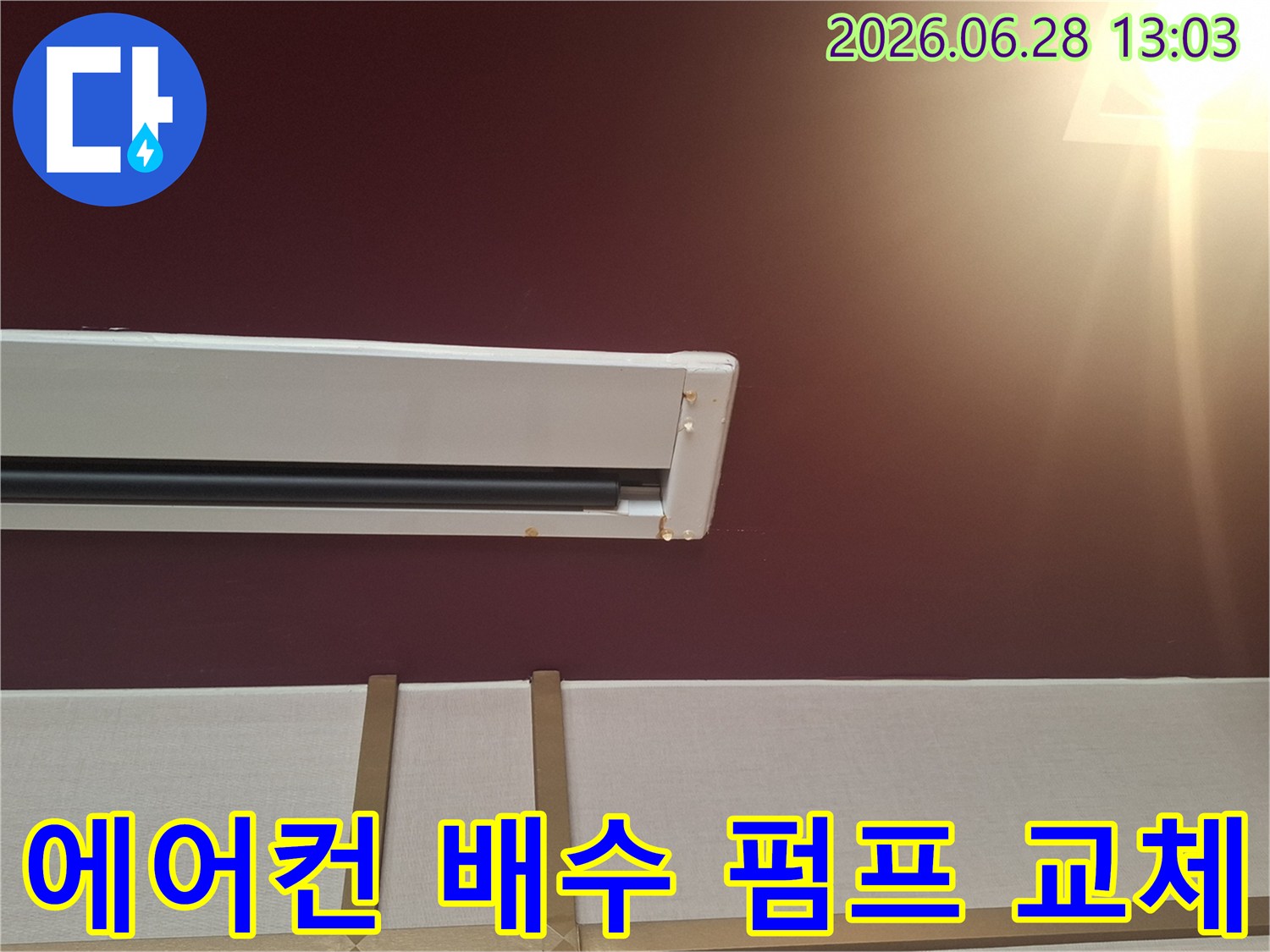 상가 에어컨 누수의 원인인-배수 펌프를 교체하는 작업 현장 이미지