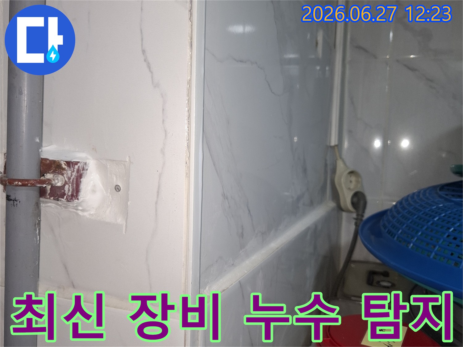 누수 엔지니어가-최신-누수-탐지-장비를-활용하여-누수-지점을-정확히-찾아내고-보수하는-작업