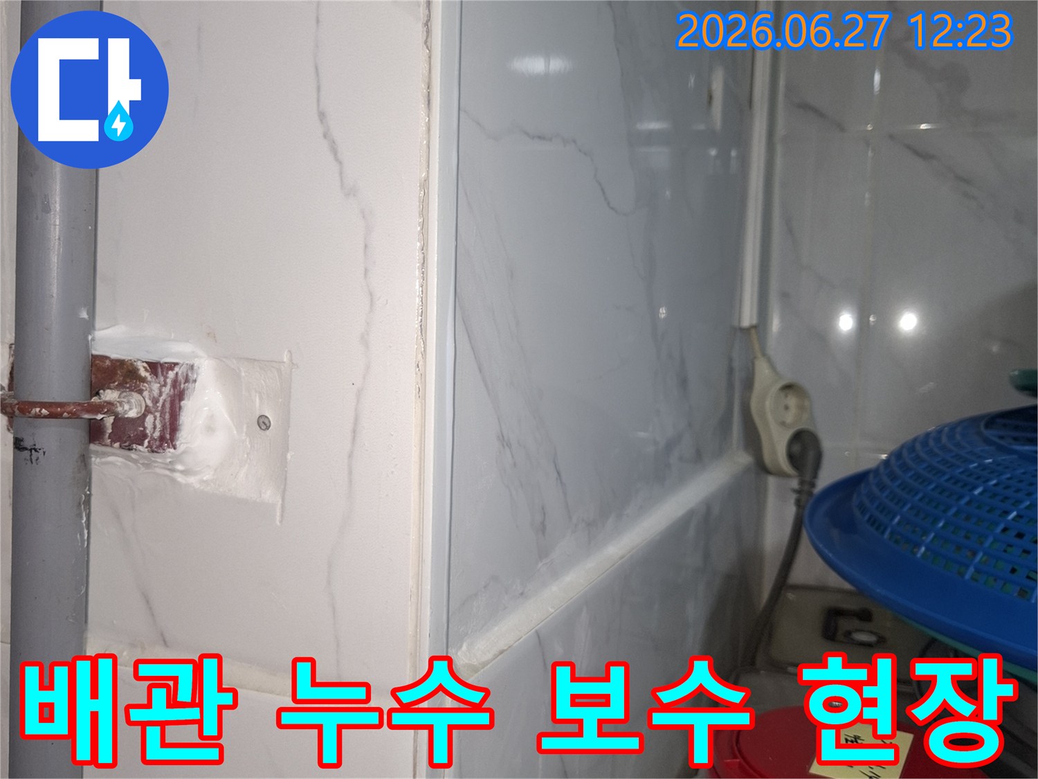 누수 탐지-후-배관-연결부-정밀-보수-작업-진행-모습