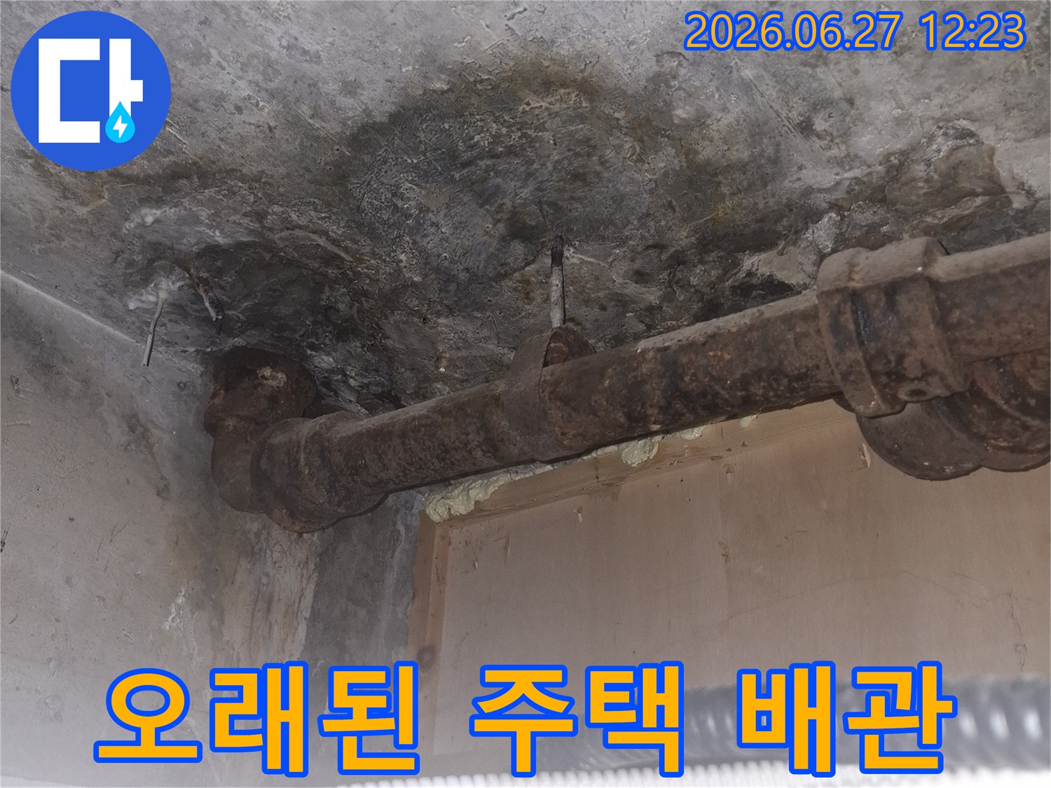 오래된 아파트의-녹슨 배관과-그로 인해 젖어버린-콘크리트 바닥의-누수 현장을-보여주는-현장 점검 사진입니다