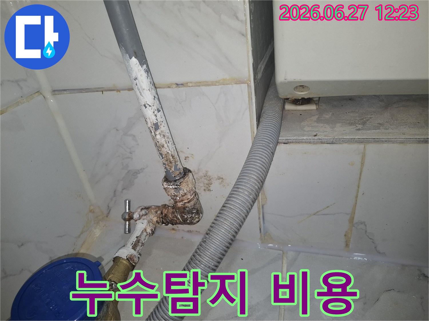 용산 이촌동 시범아파트의-누수 현장을-정확히-탐지한 후-합리적인-비용으로-해결책을-제시하기-위해-현장을-조사하는-모습입니다